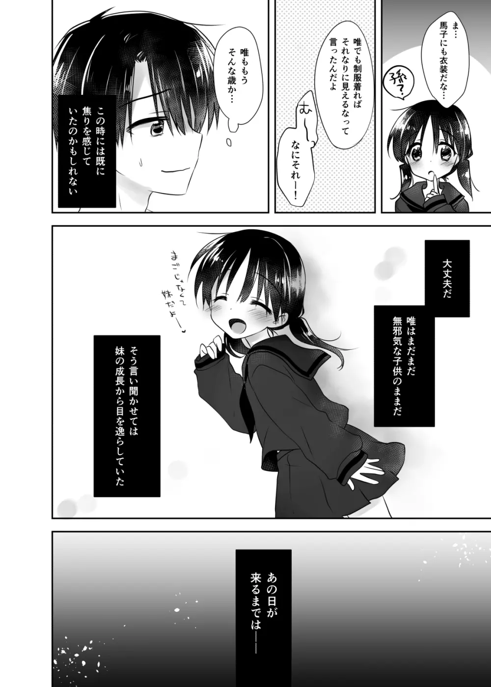 おやすみせっくす試読版 Page.6