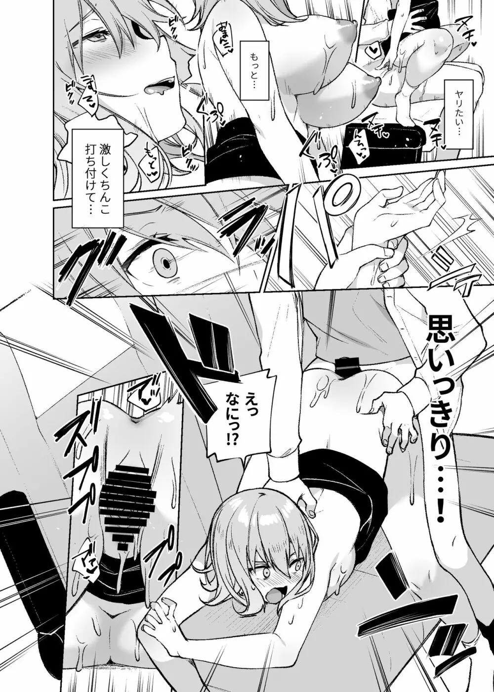 シークレットライナーSR1便～夜行バスの●校生痴女～ Page.23