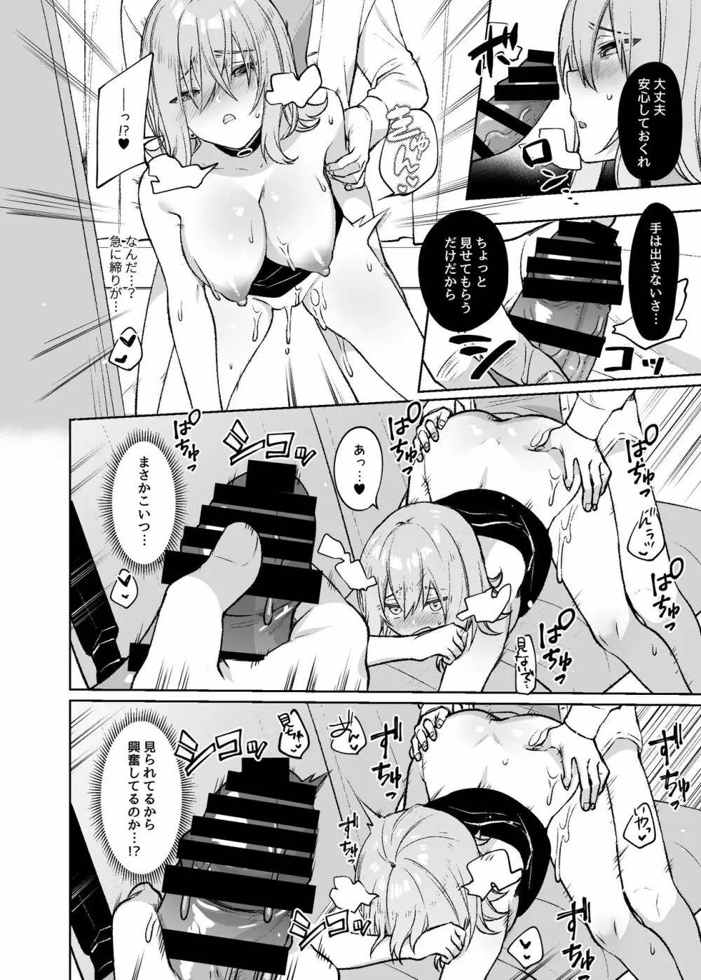 シークレットライナーSR1便～夜行バスの●校生痴女～ Page.25