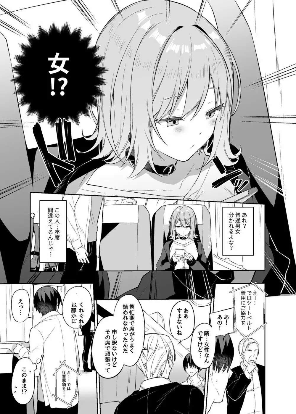 シークレットライナーSR1便～夜行バスの●校生痴女～ Page.4