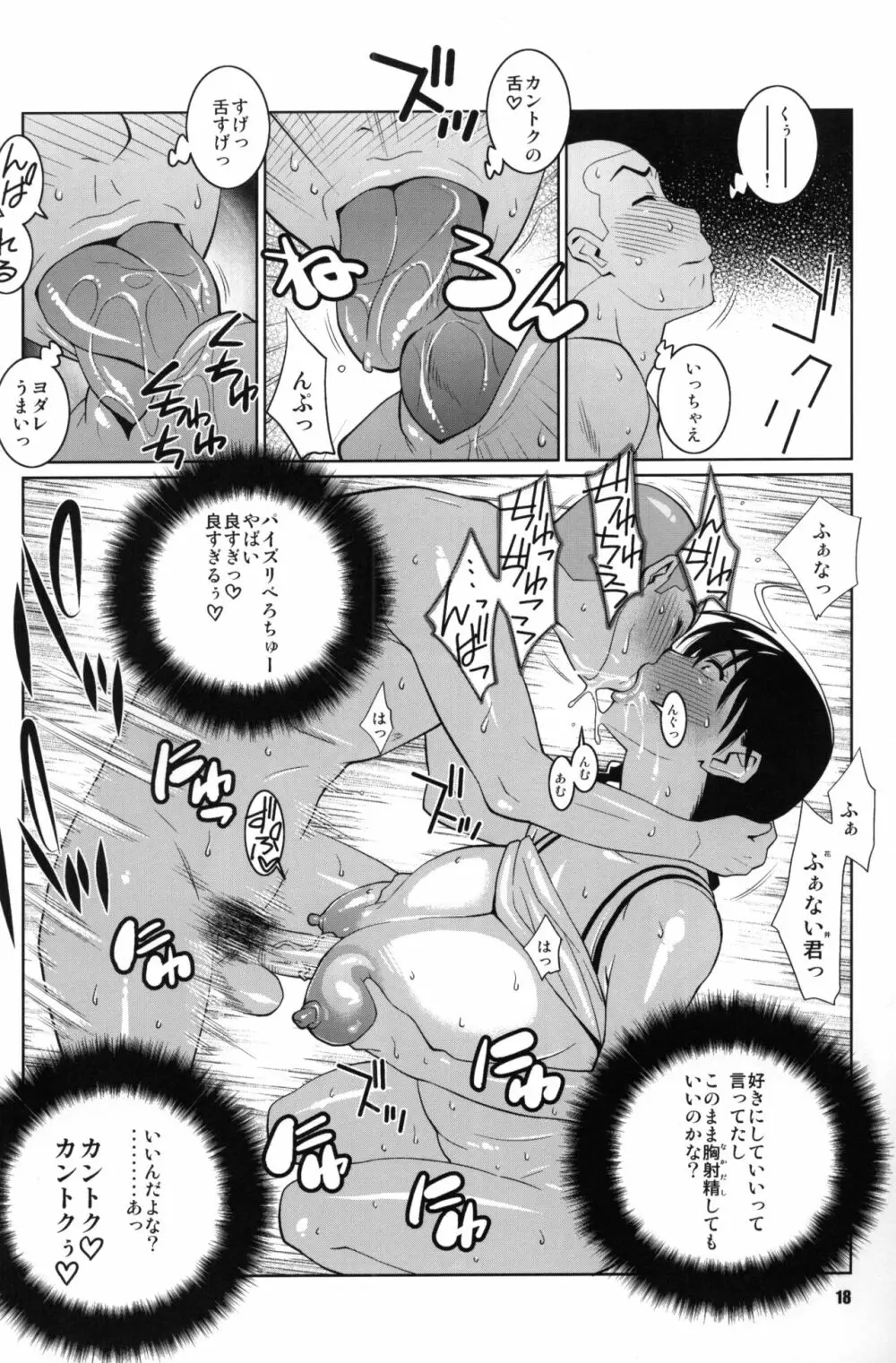 花井と田島の昨晩のオカズ話 Page.17