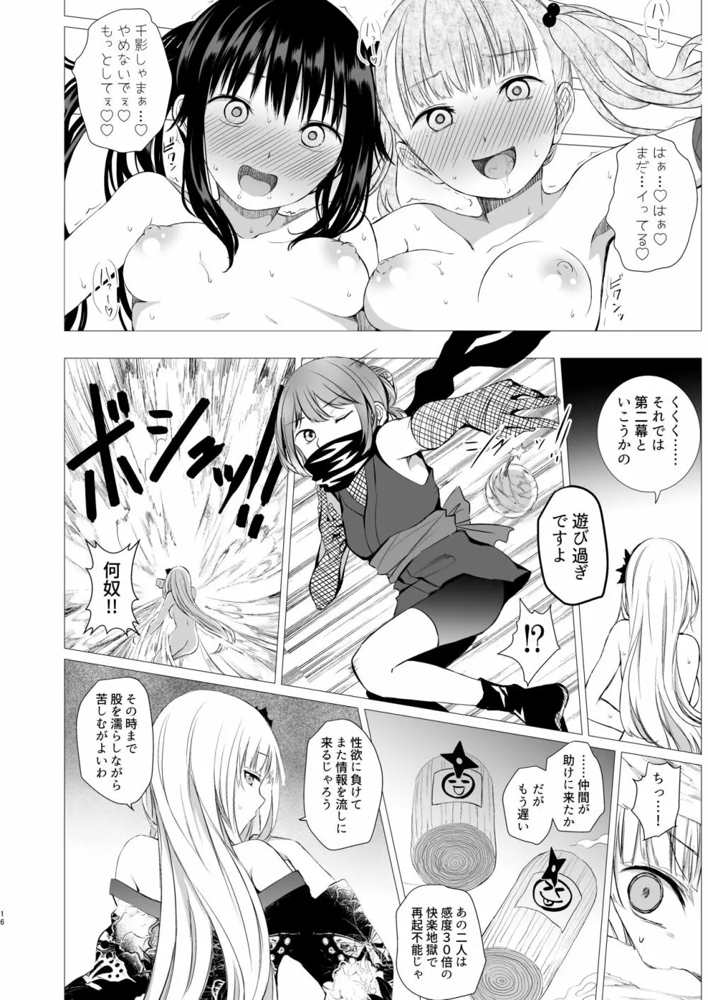 お忍び少女の遊び方 Page.15