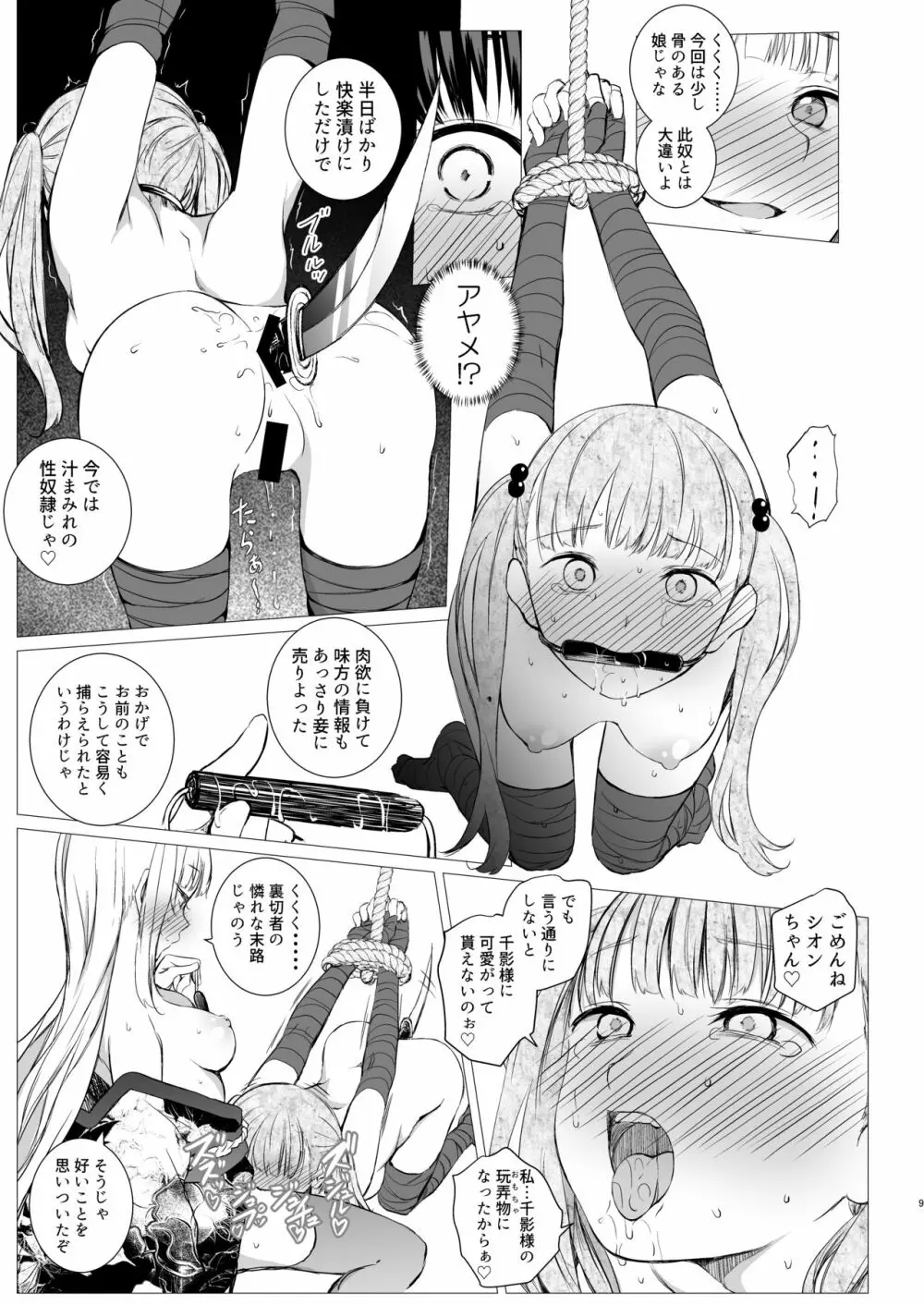 お忍び少女の遊び方 Page.8