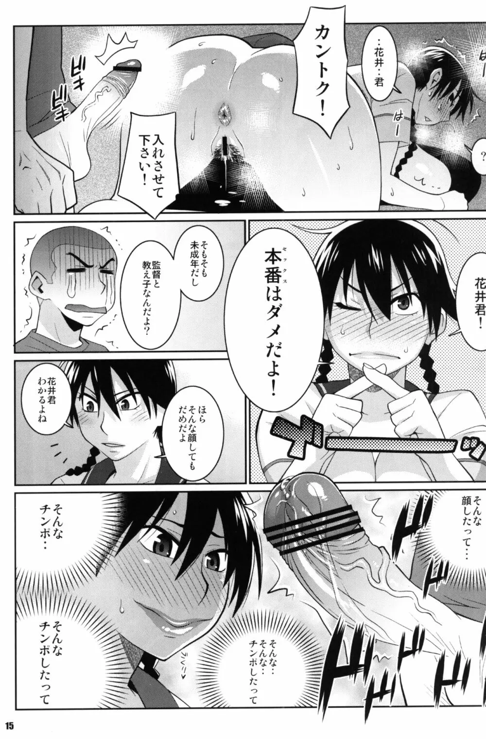 モモカンのデリヘル国民的ガールフレンド Page.14