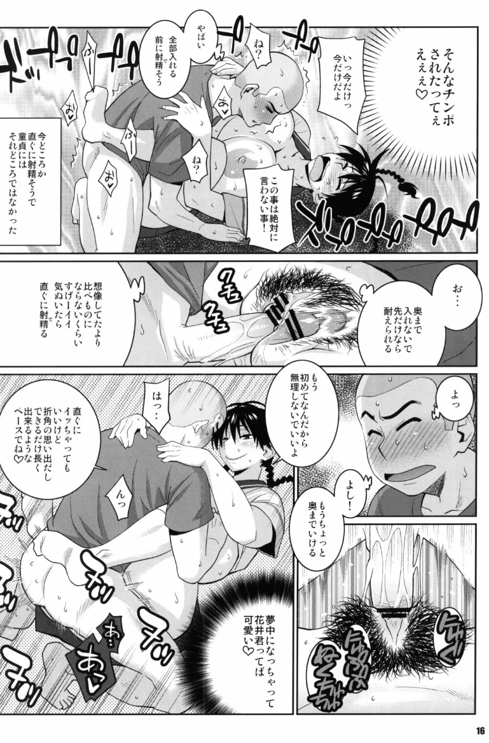 モモカンのデリヘル国民的ガールフレンド Page.15