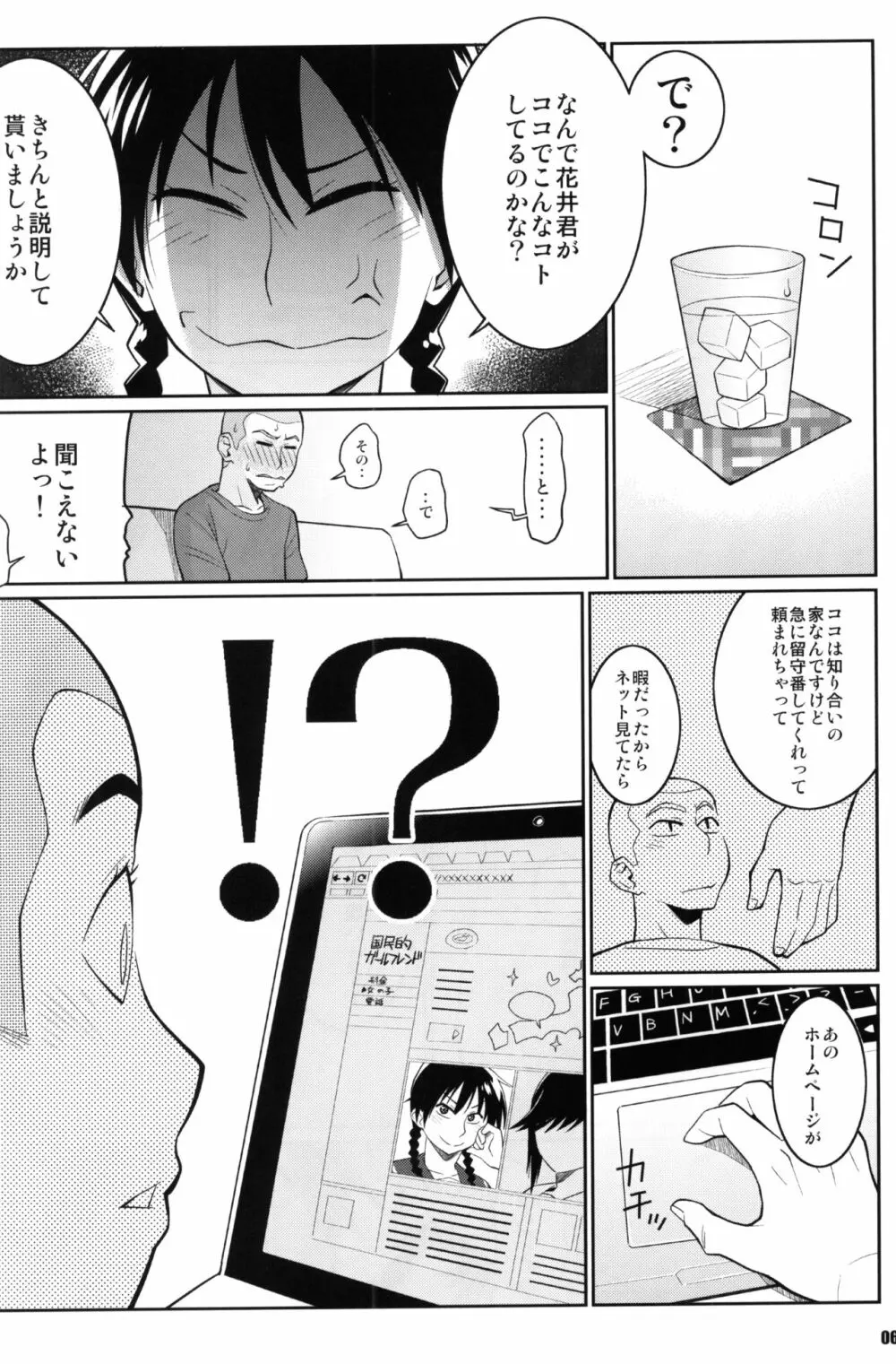 モモカンのデリヘル国民的ガールフレンド Page.5