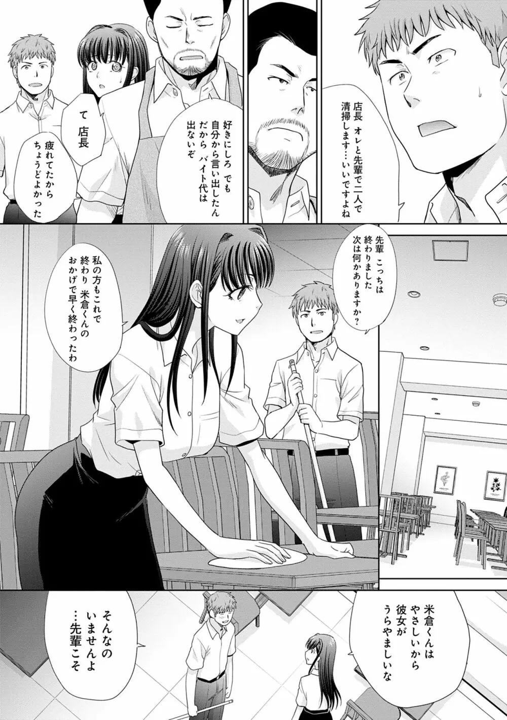 メスガオ（発情表情）【デジタル特装版】 Page.152