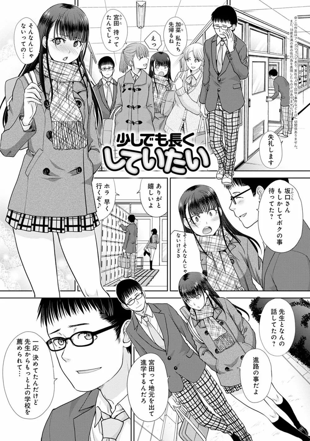 メスガオ（発情表情）【デジタル特装版】 Page.173