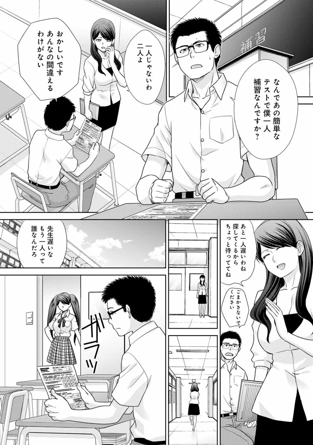 メスガオ（発情表情）【デジタル特装版】 Page.225