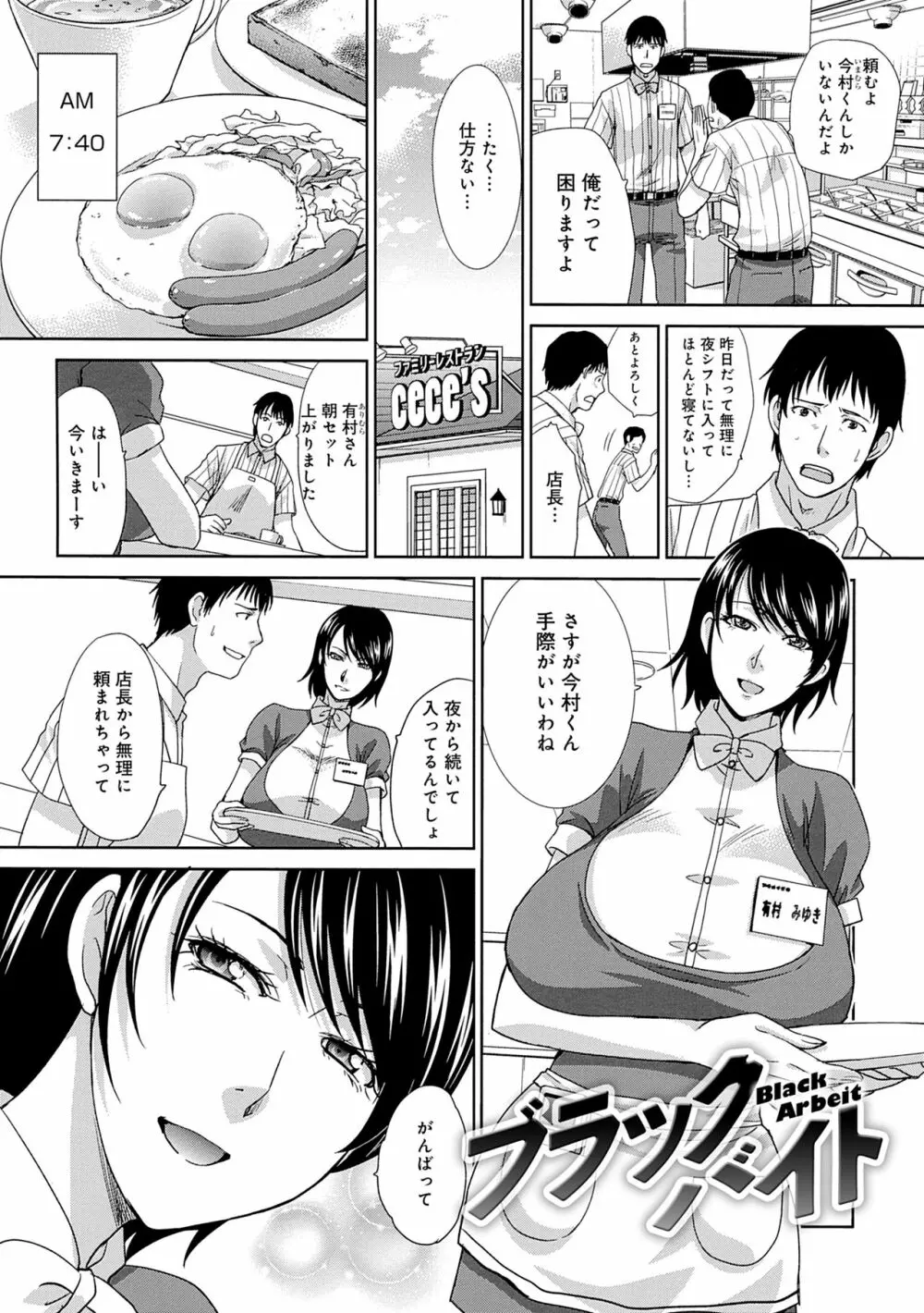 メスガオ（発情表情）【デジタル特装版】 Page.243