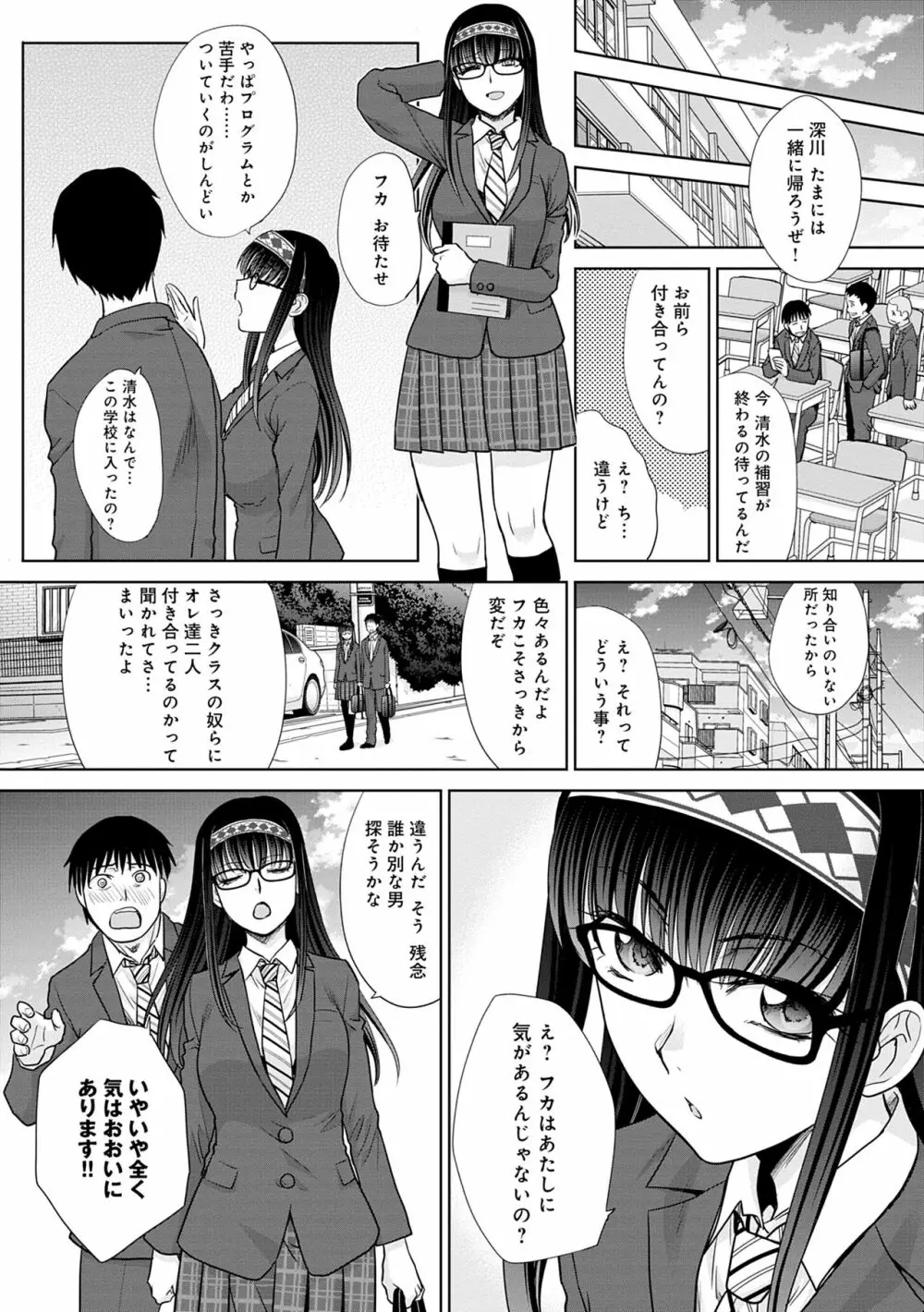 メスガオ（発情表情）【デジタル特装版】 Page.31