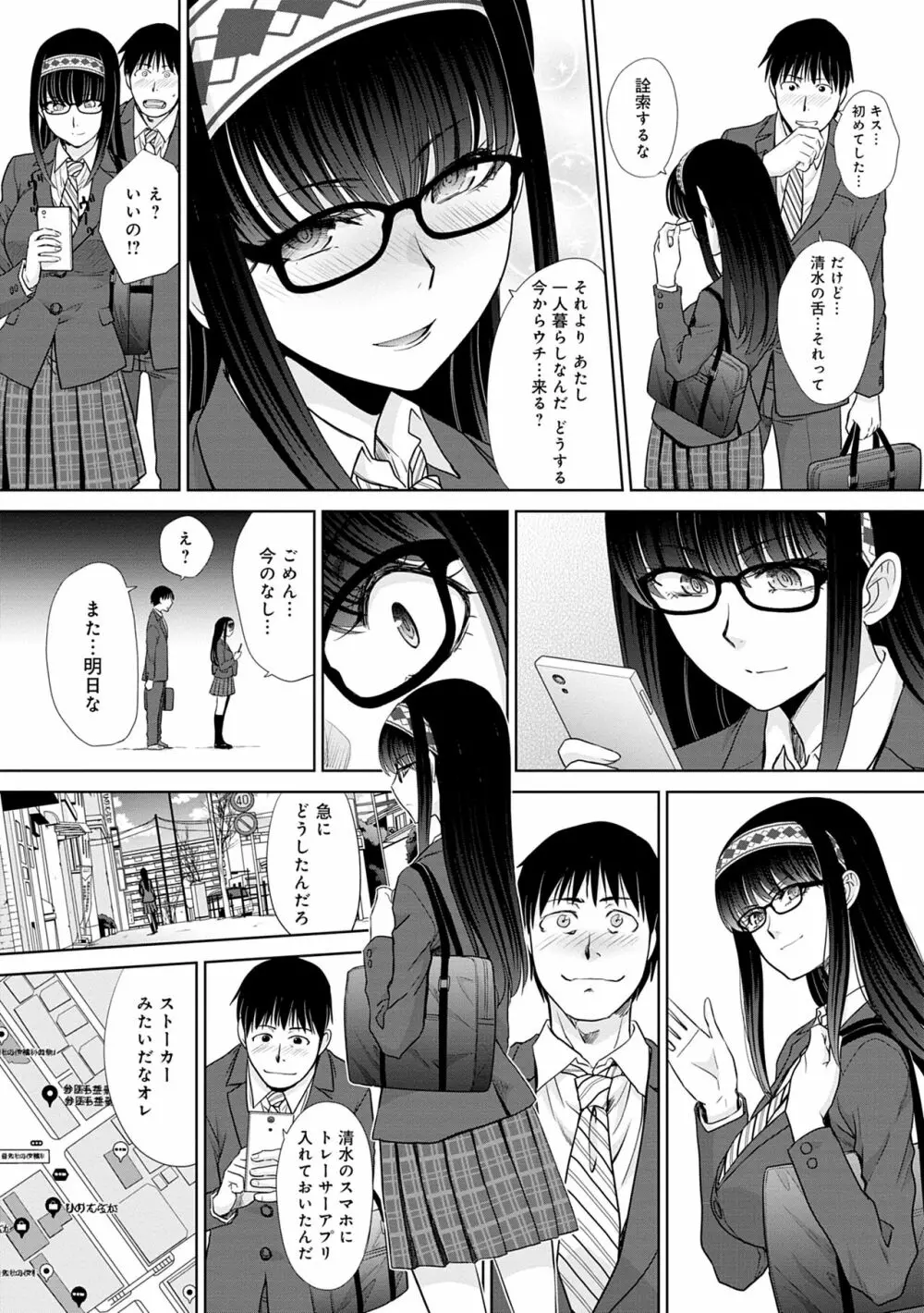 メスガオ（発情表情）【デジタル特装版】 Page.33