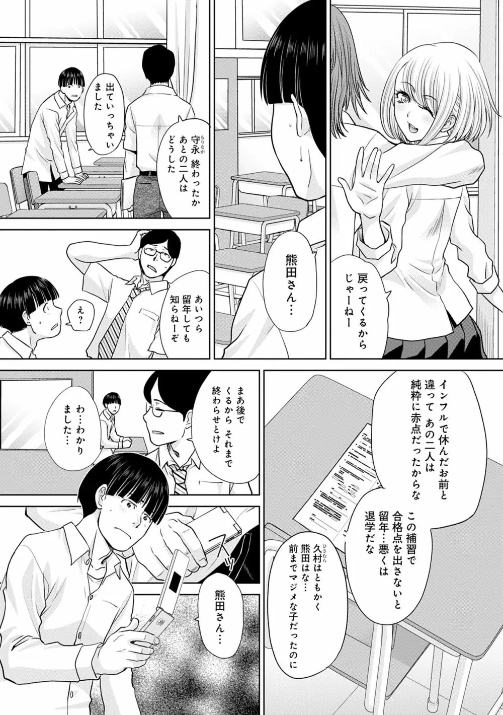 メスガオ（発情表情）【デジタル特装版】 Page.55