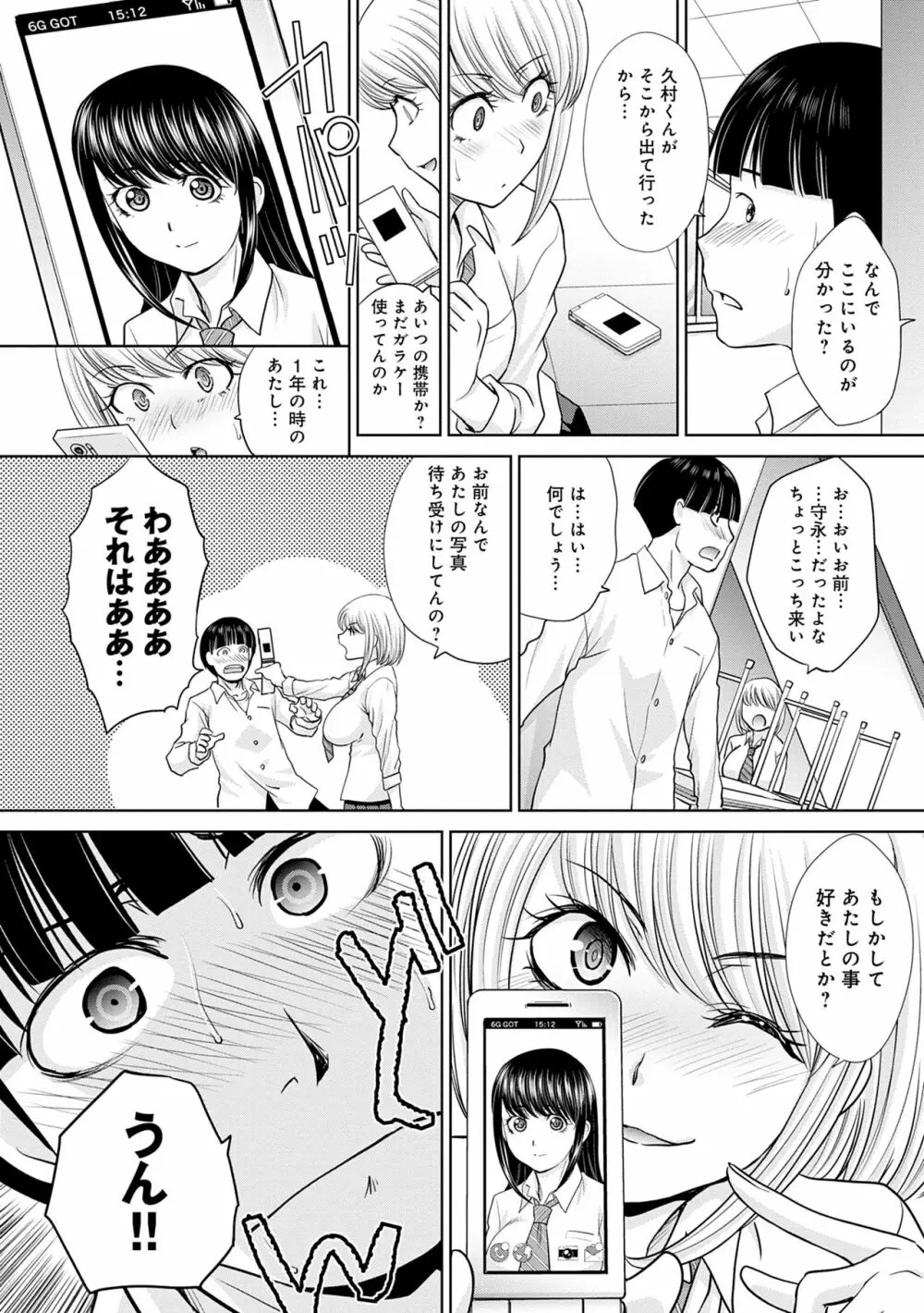 メスガオ（発情表情）【デジタル特装版】 Page.61