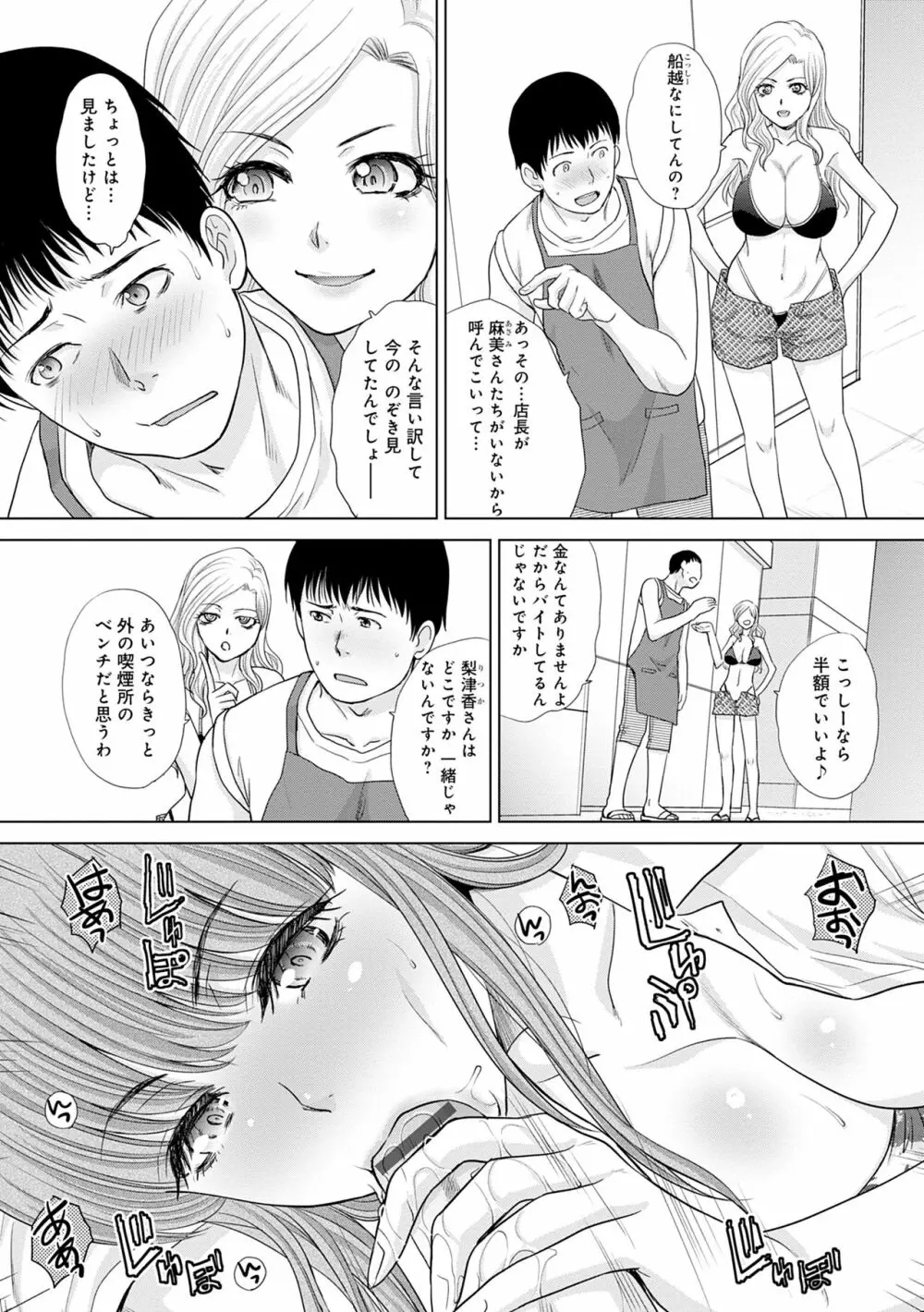 メスガオ（発情表情）【デジタル特装版】 Page.95