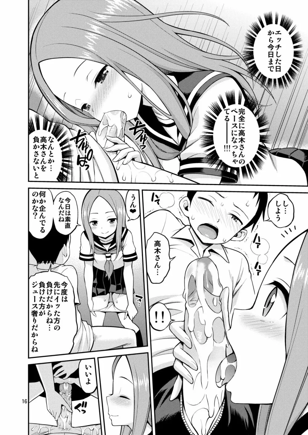 いじくり上手の高木さん Page.16