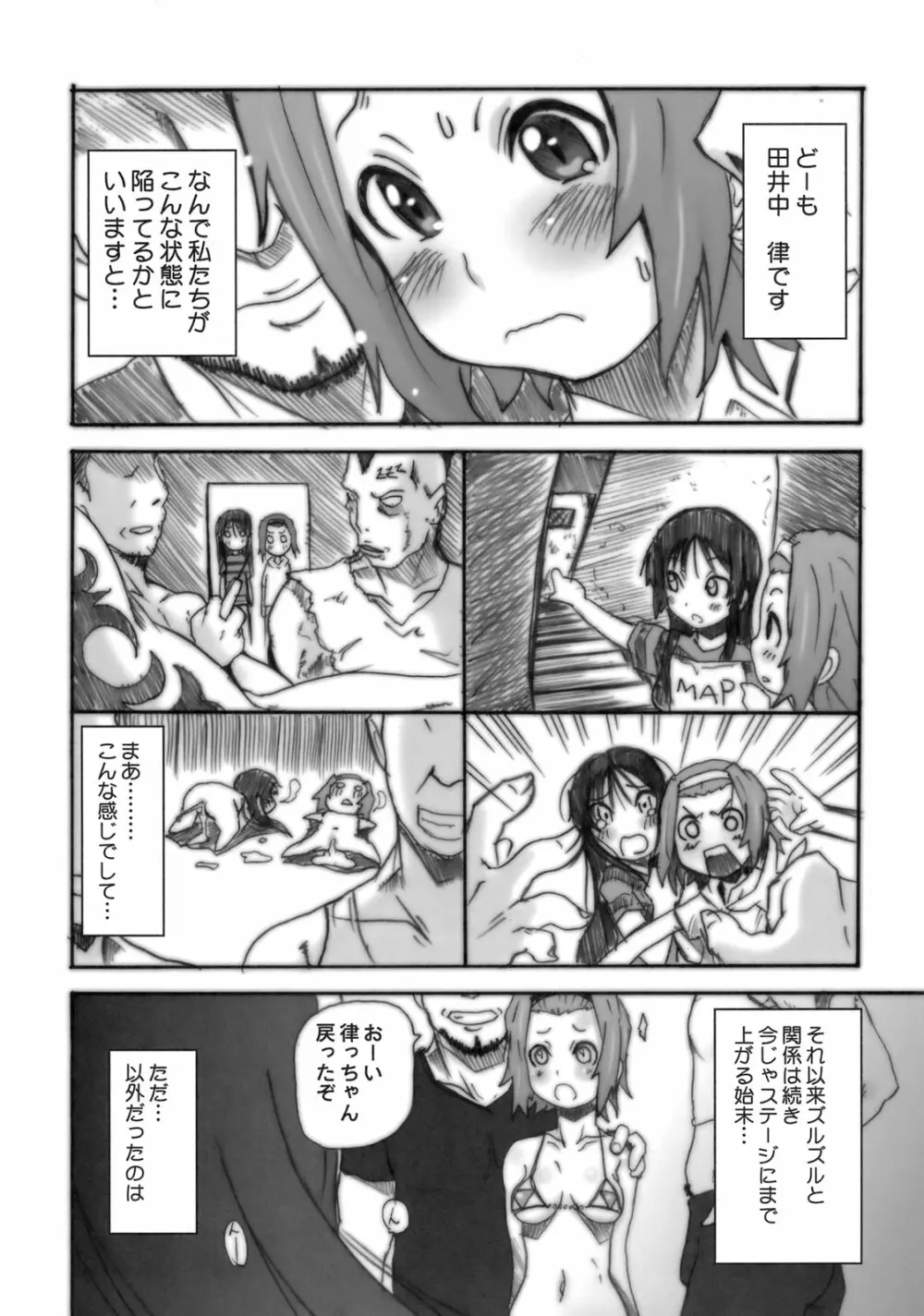 放課後××タイム Page.5