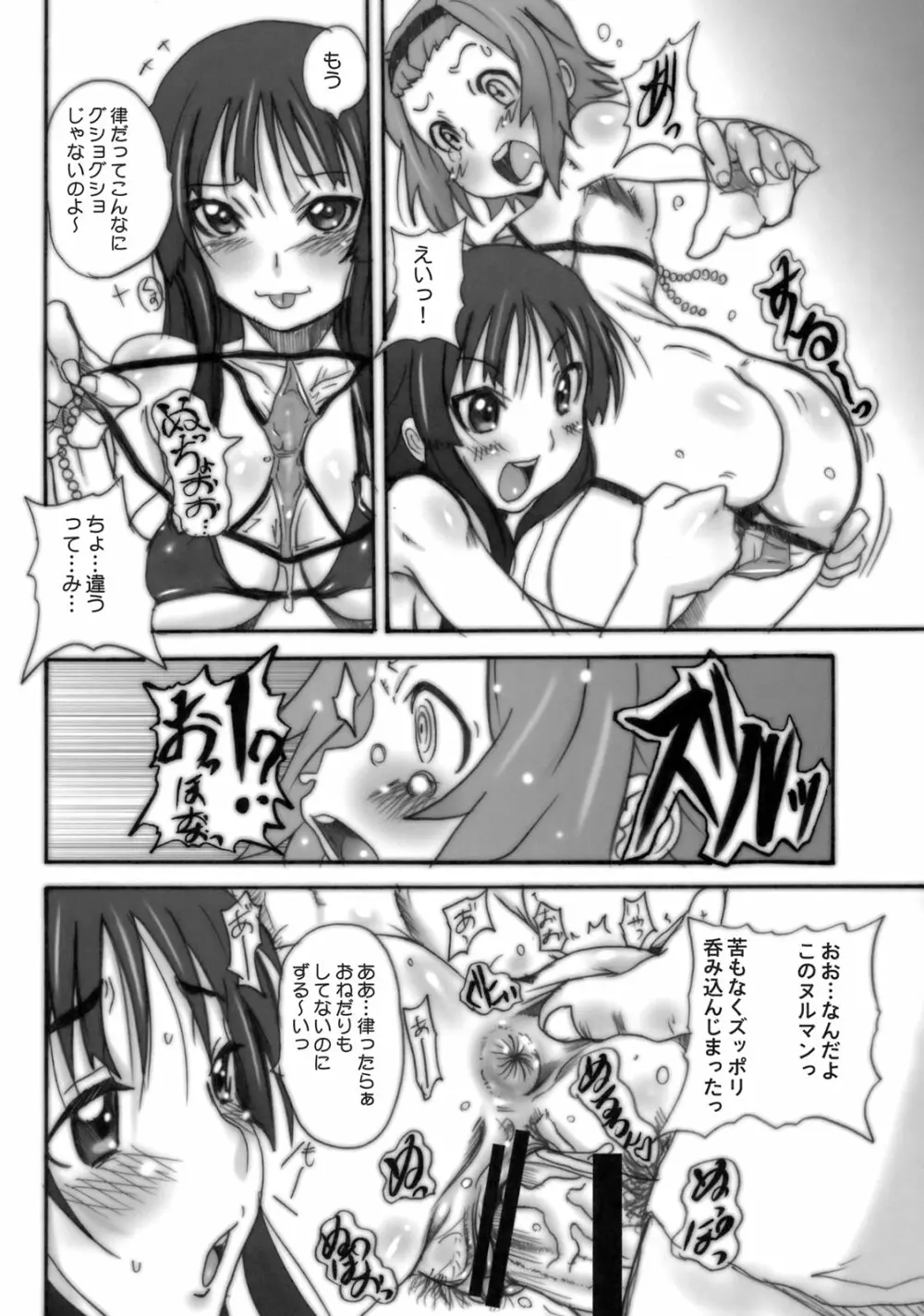 放課後××タイム Page.7