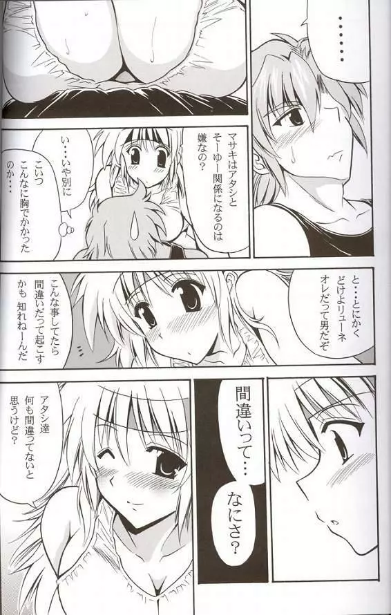 CRYSTAL BLUE Page.6