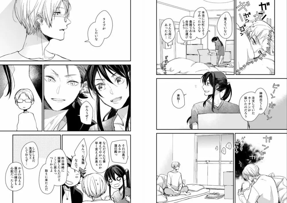 君に逢わんとぞ想ふ Page.22