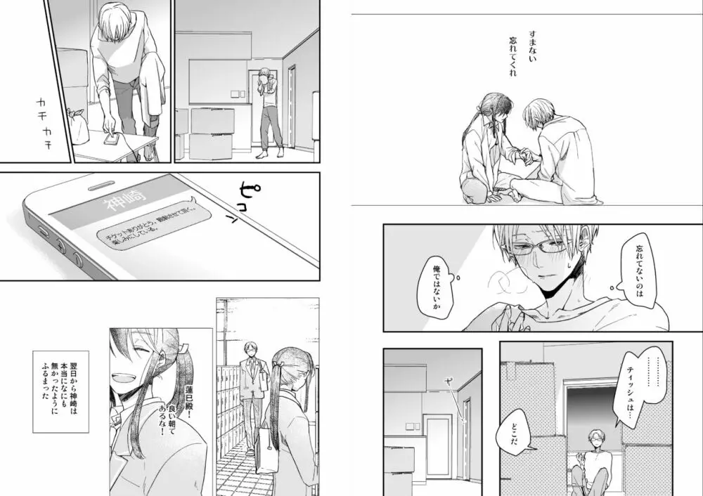 君に逢わんとぞ想ふ Page.8