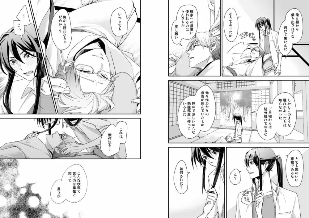 濡れぬ先こそ艶をも Page.5