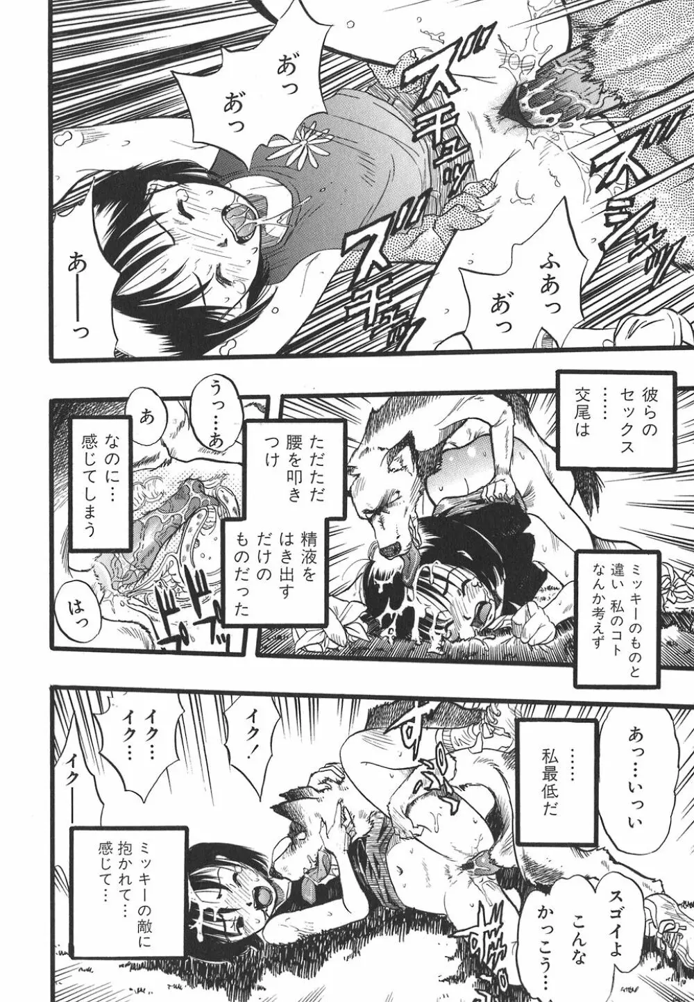 少女は犬の夢を見る Page.120