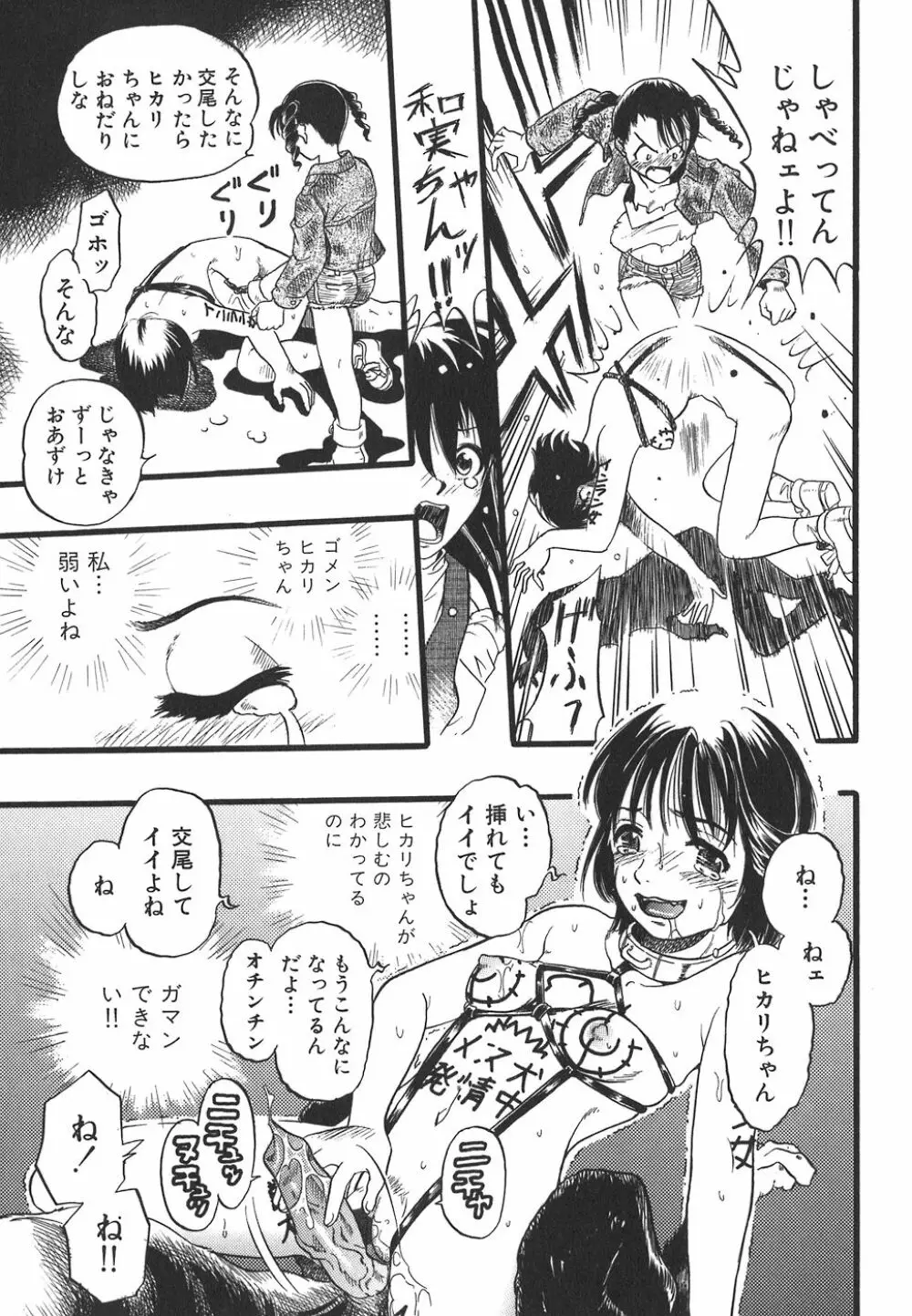 少女は犬の夢を見る Page.135