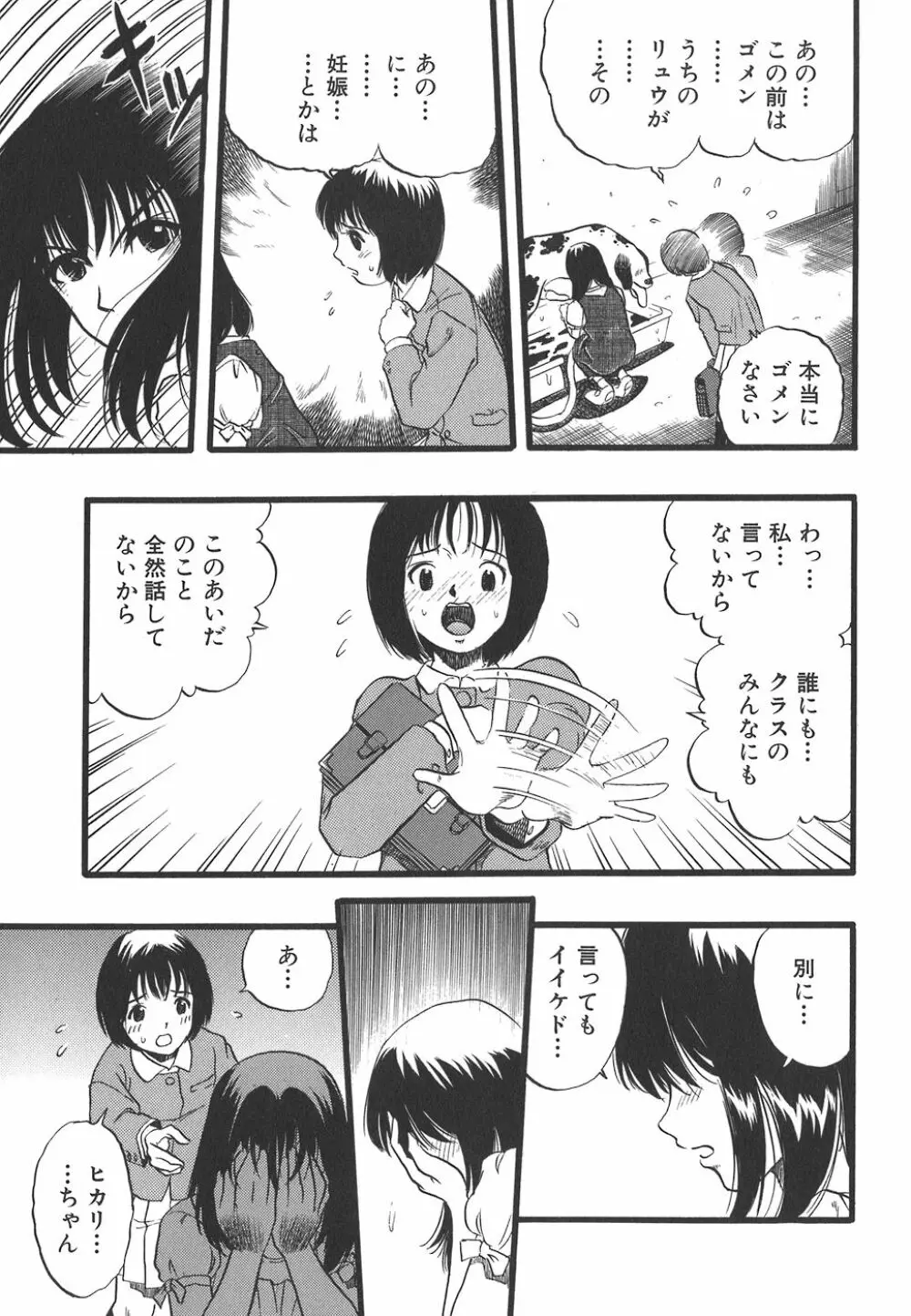 少女は犬の夢を見る Page.29