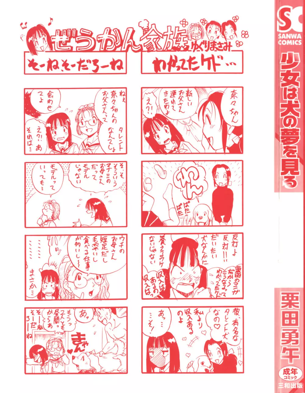 少女は犬の夢を見る Page.3