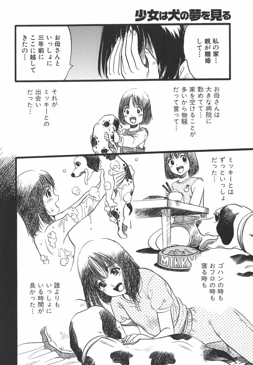 少女は犬の夢を見る Page.30