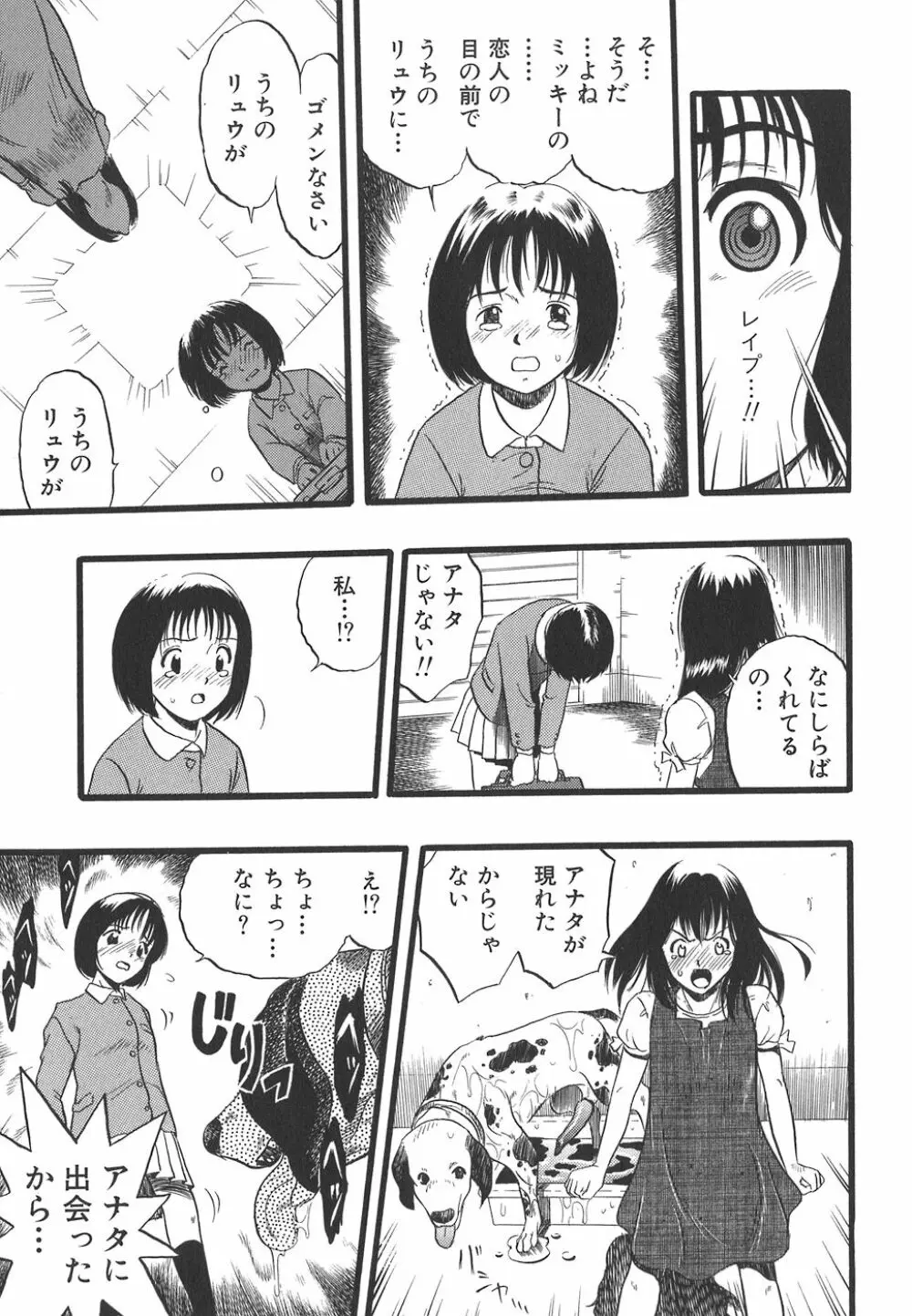 少女は犬の夢を見る Page.33