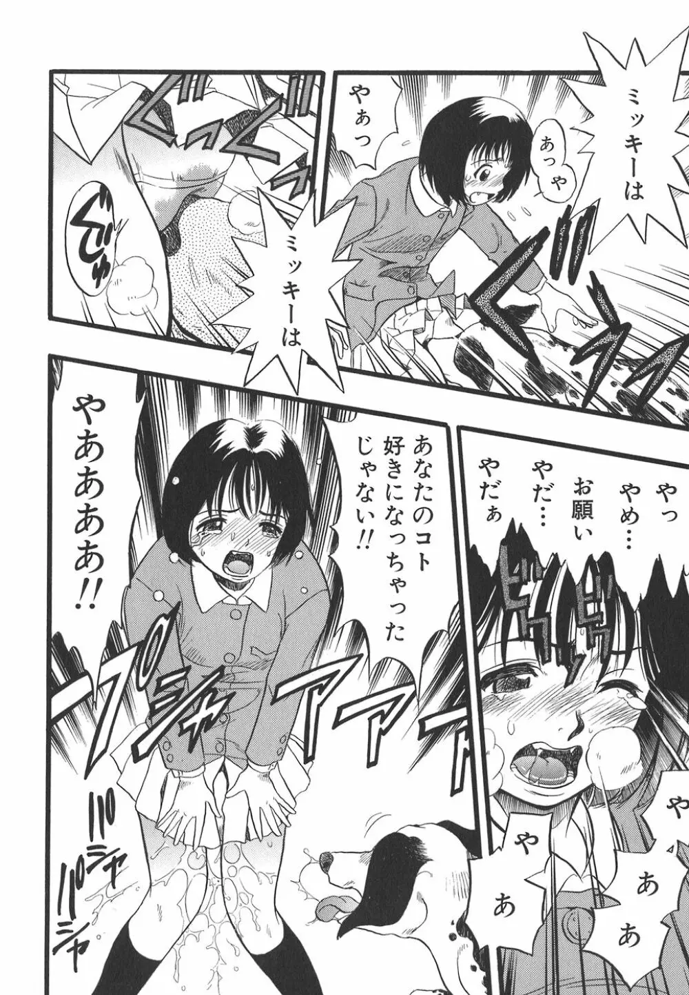 少女は犬の夢を見る Page.34