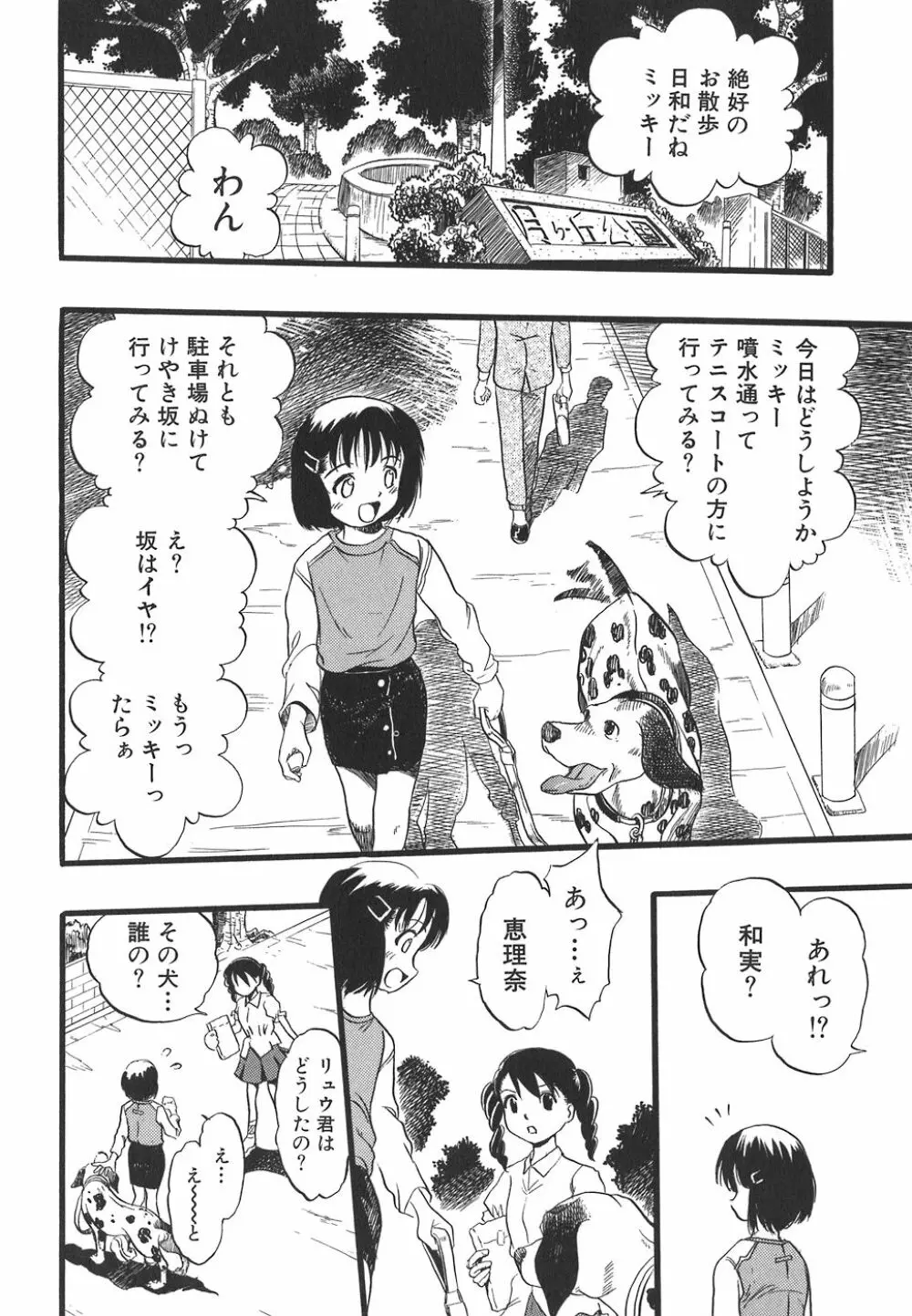 少女は犬の夢を見る Page.62