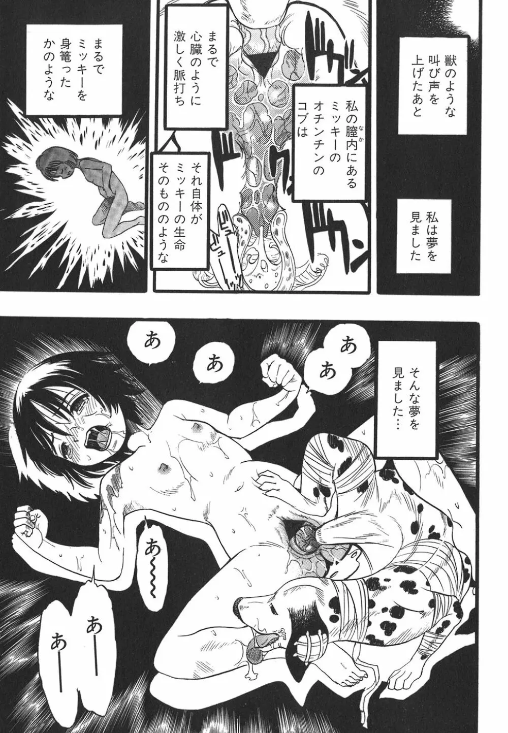 少女は犬の夢を見る Page.91