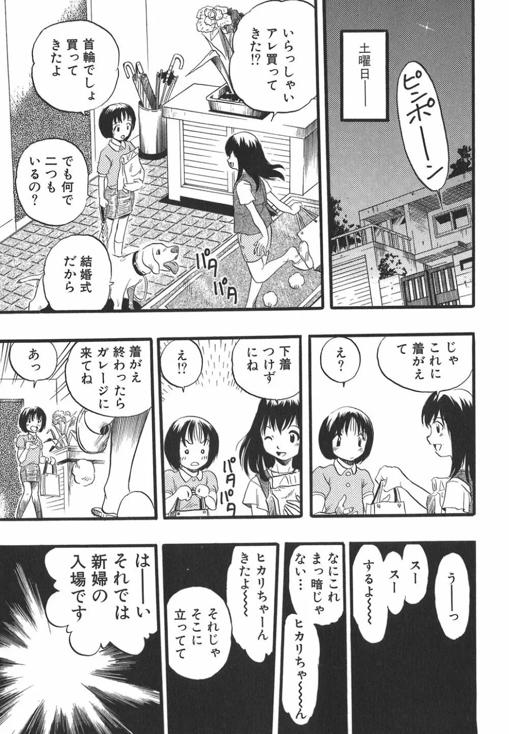 少女は犬の夢を見る Page.97