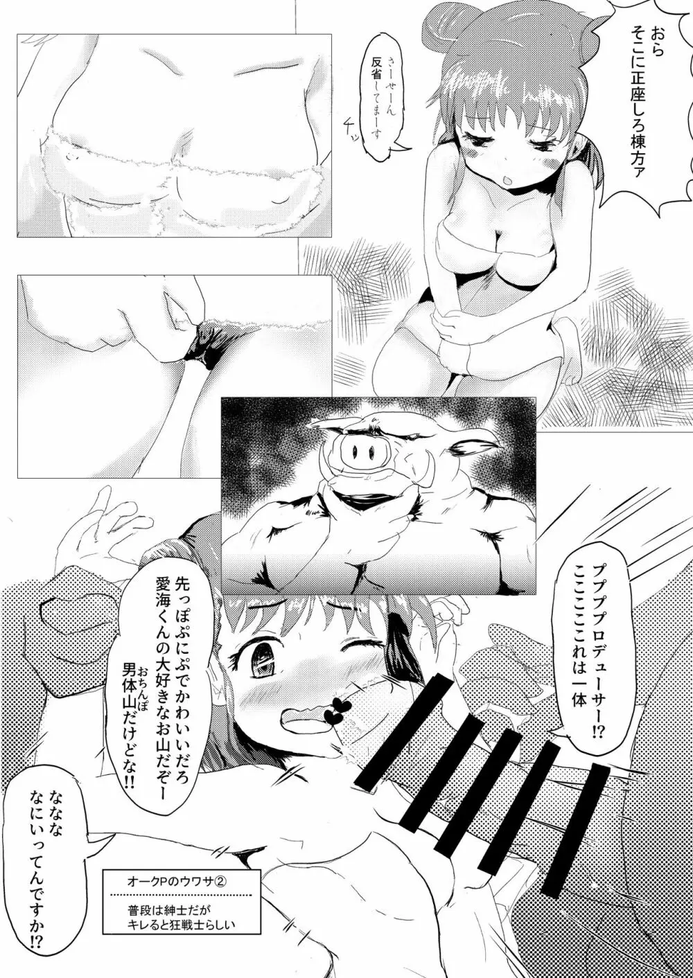 愛盛ほっとスプリング Page.10