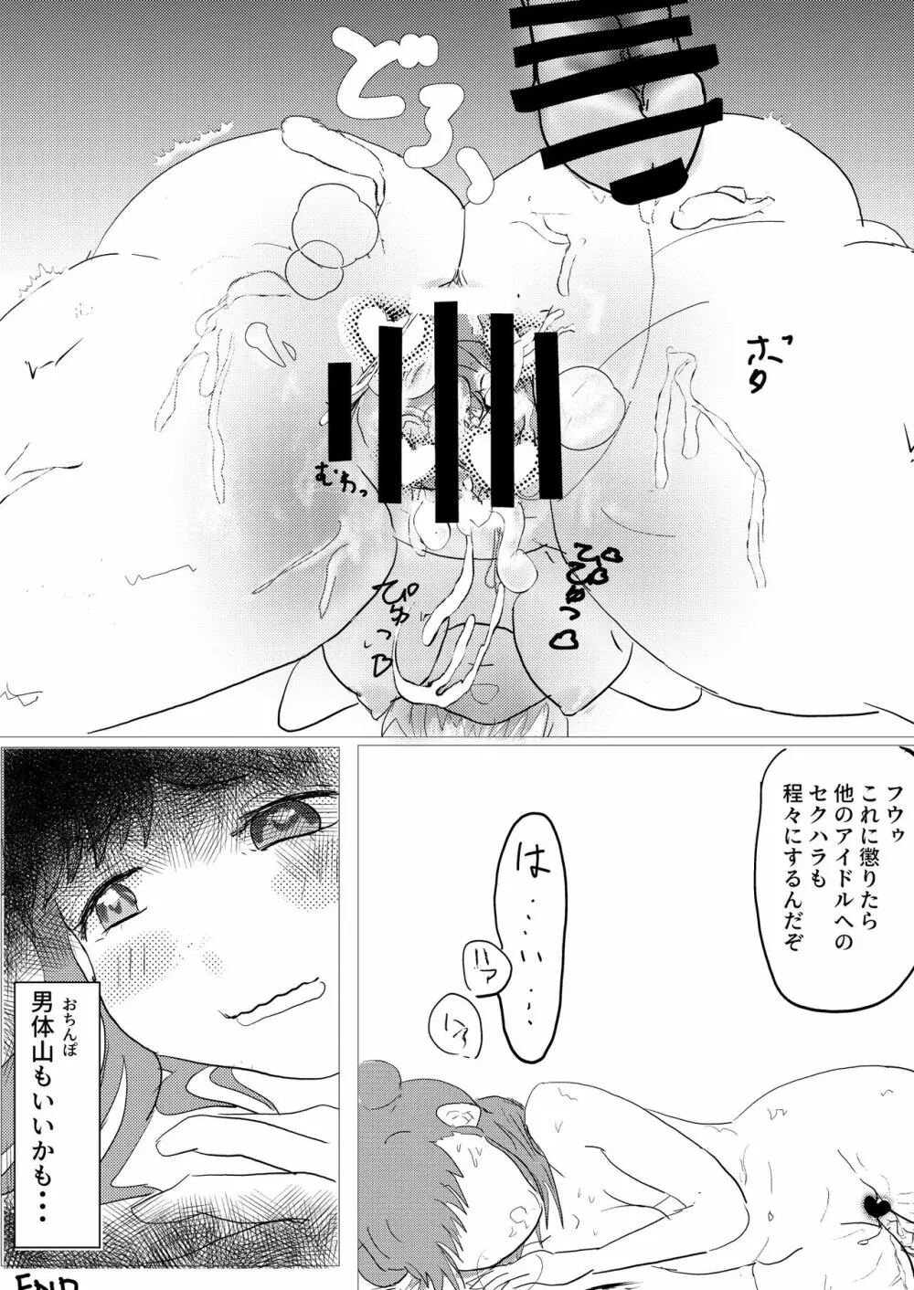 愛盛ほっとスプリング Page.24