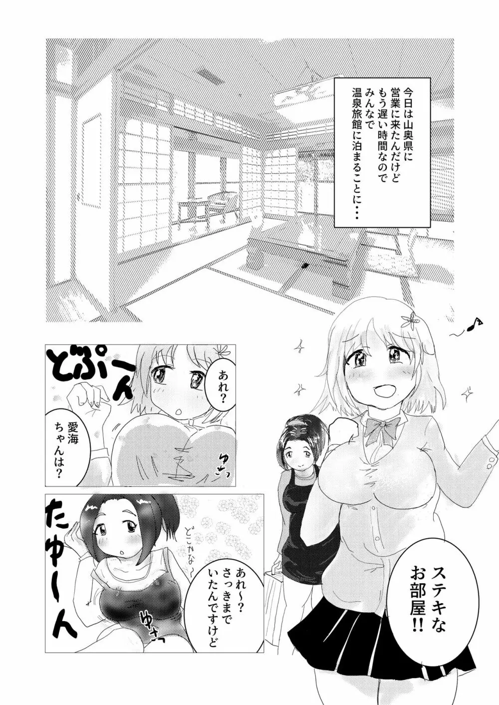 愛盛ほっとスプリング Page.5