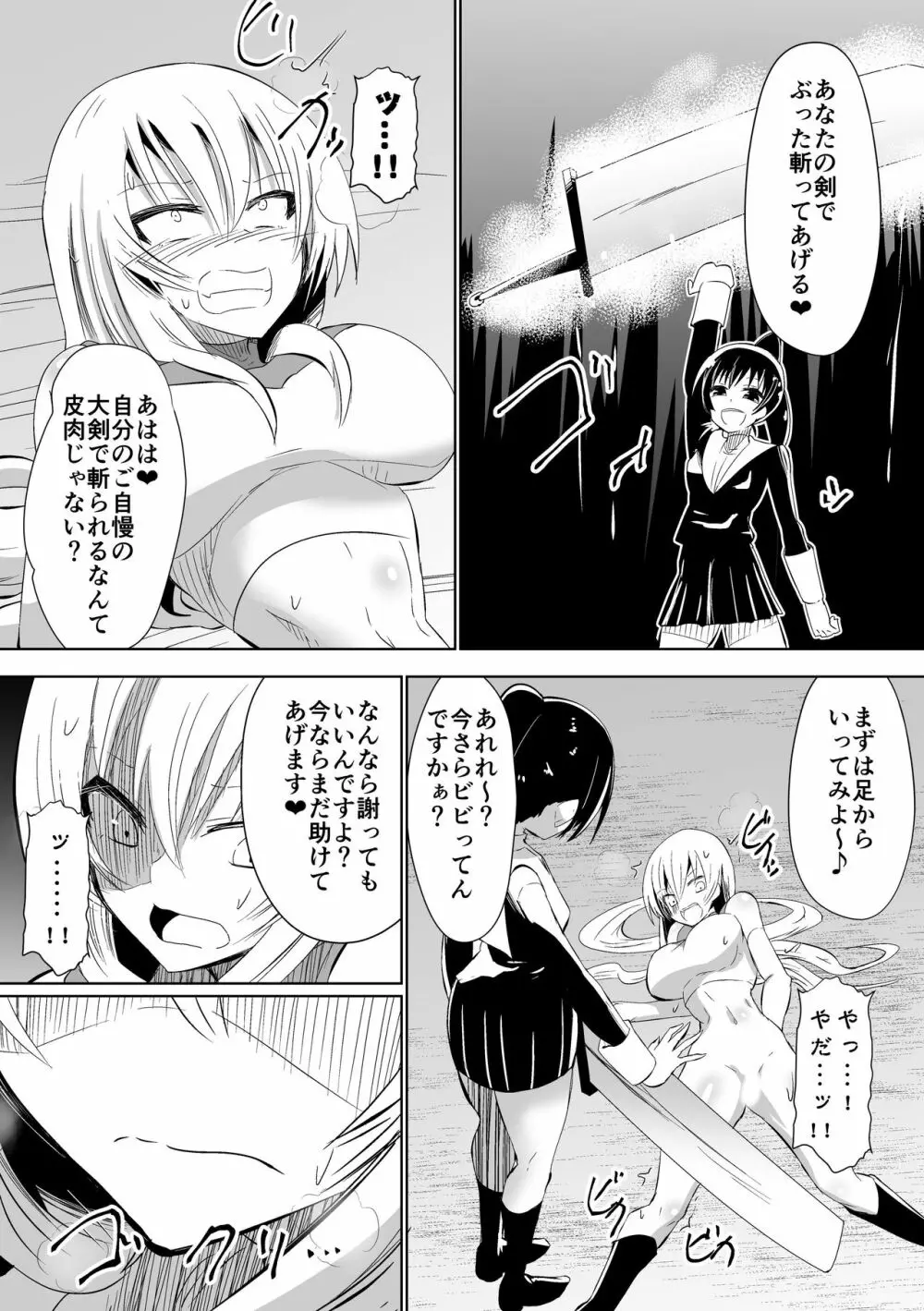 グラッドソルジャー クレア Page.16