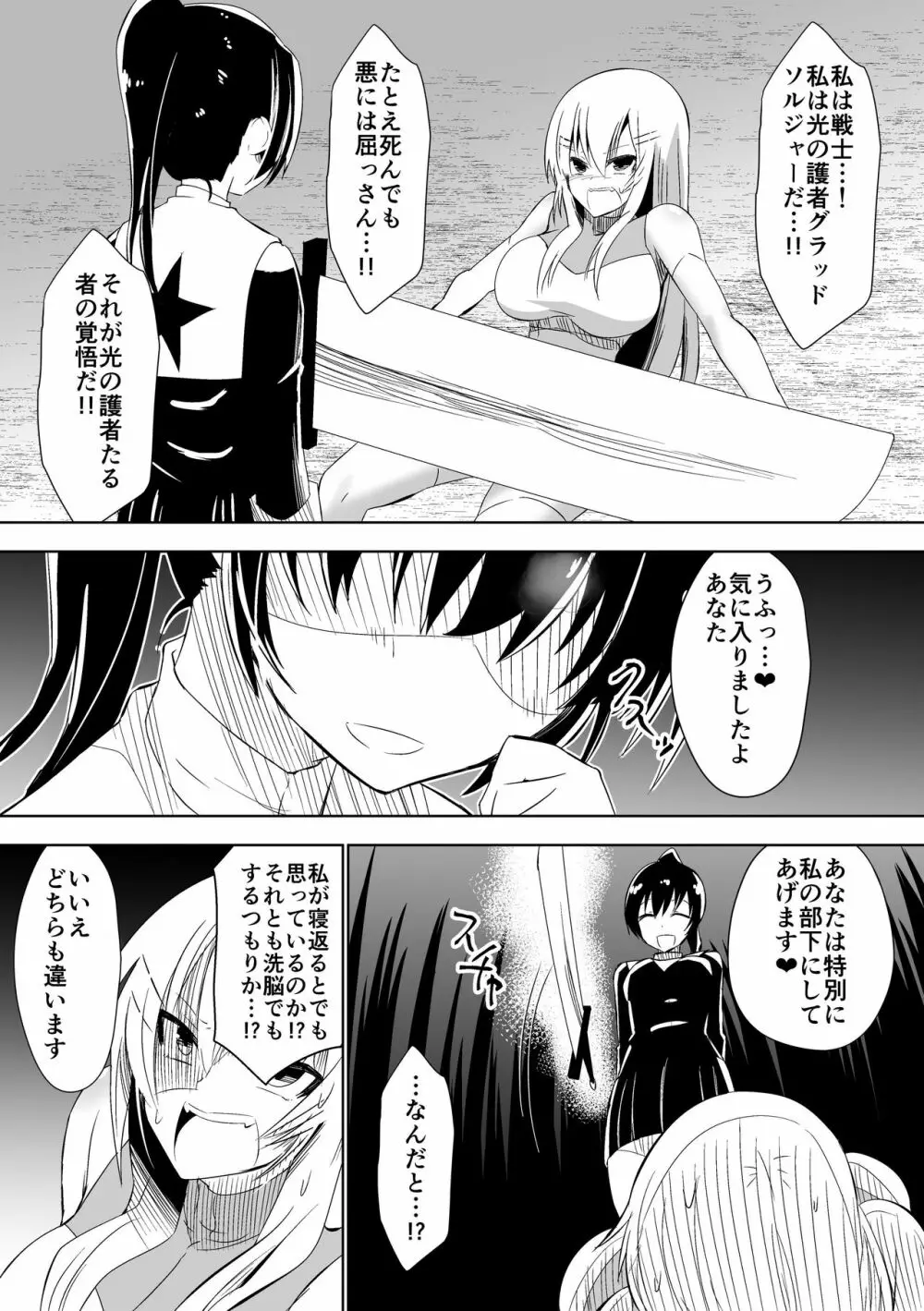 グラッドソルジャー クレア Page.17