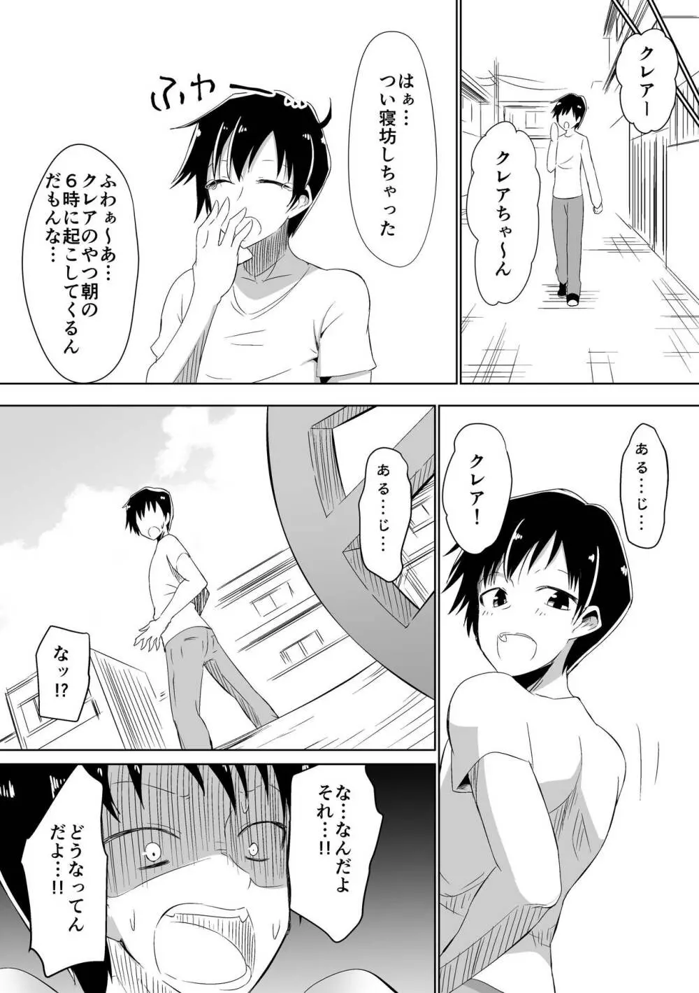 グラッドソルジャー クレア Page.19