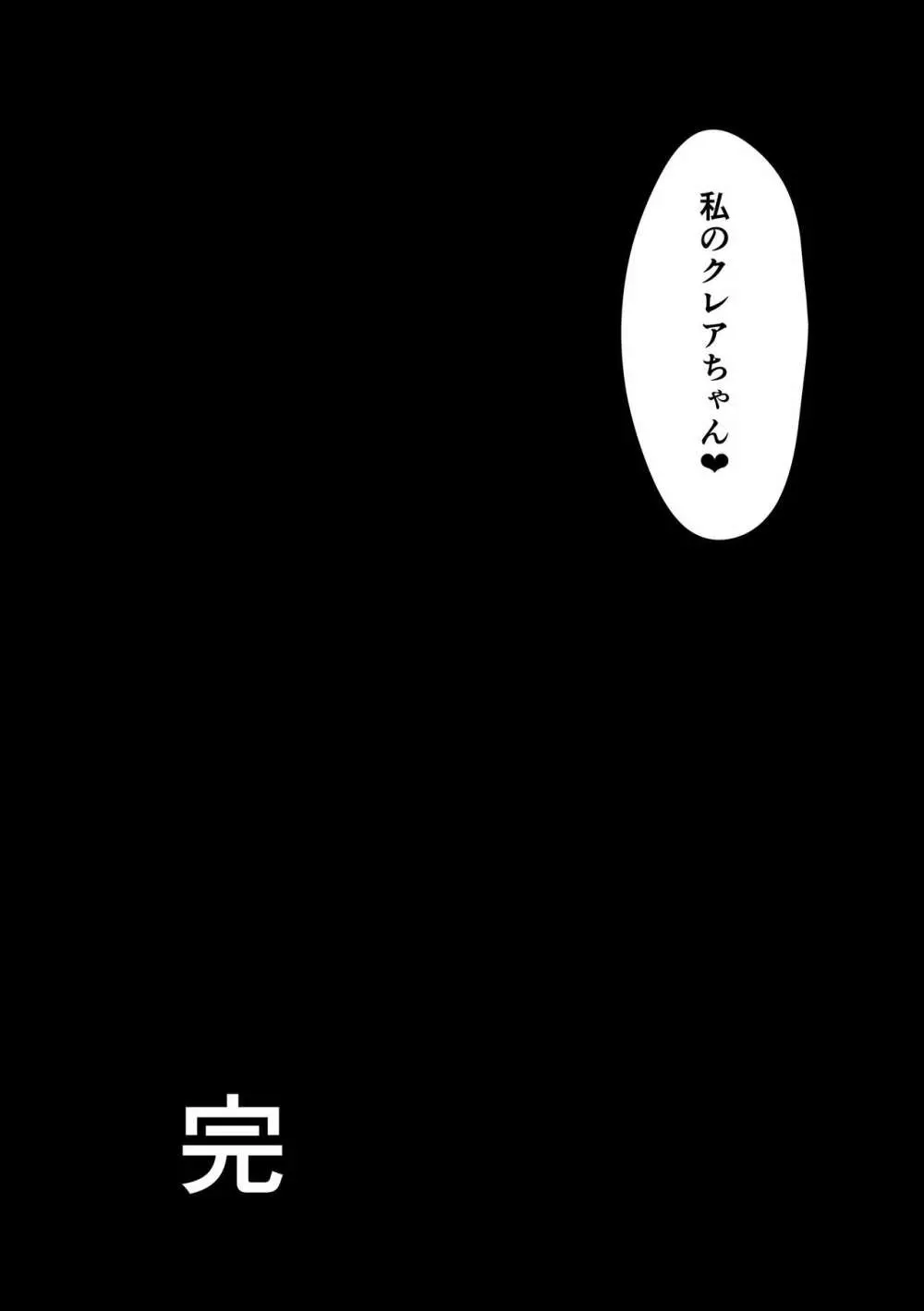 グラッドソルジャー クレア Page.21