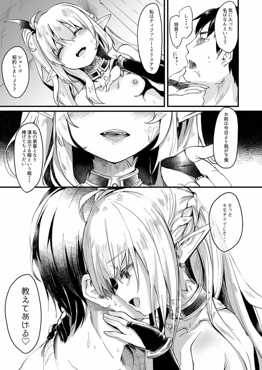 僕は小さな淫魔のしもべ1 Page.13