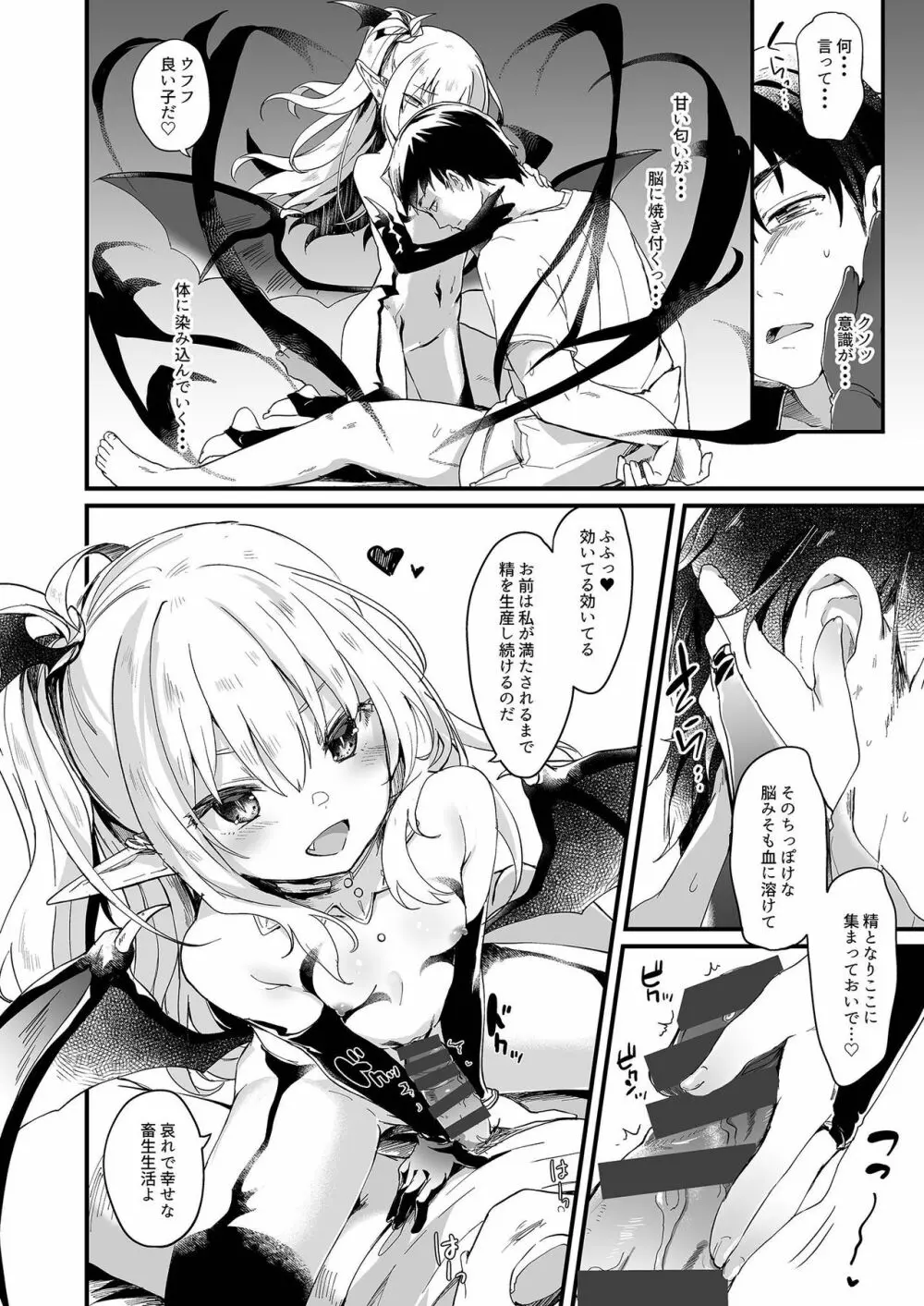 僕は小さな淫魔のしもべ1 Page.14