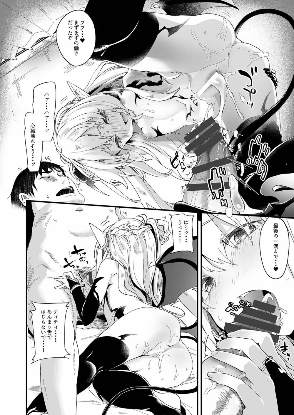 僕は小さな淫魔のしもべ1 Page.28