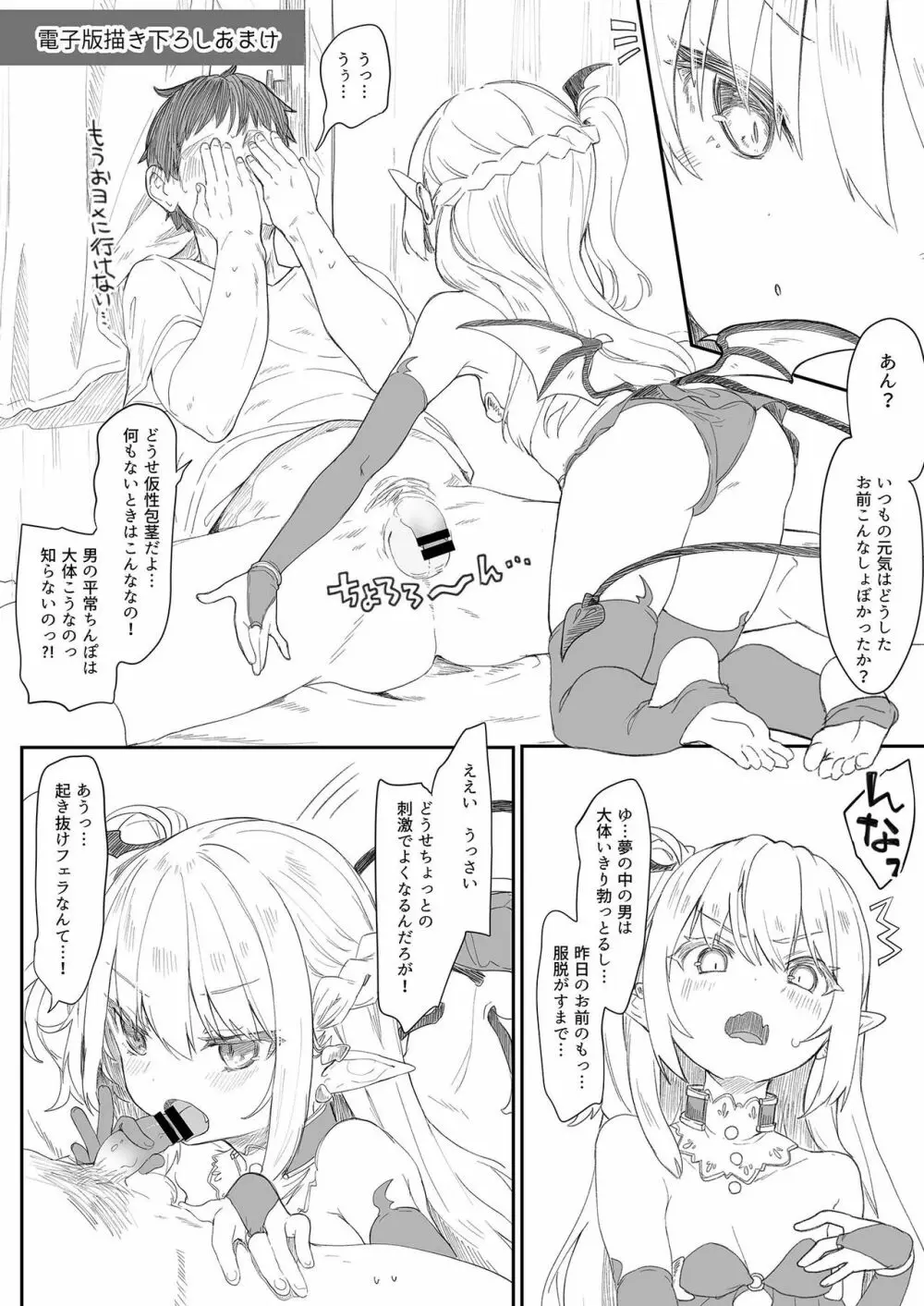 僕は小さな淫魔のしもべ1 Page.31