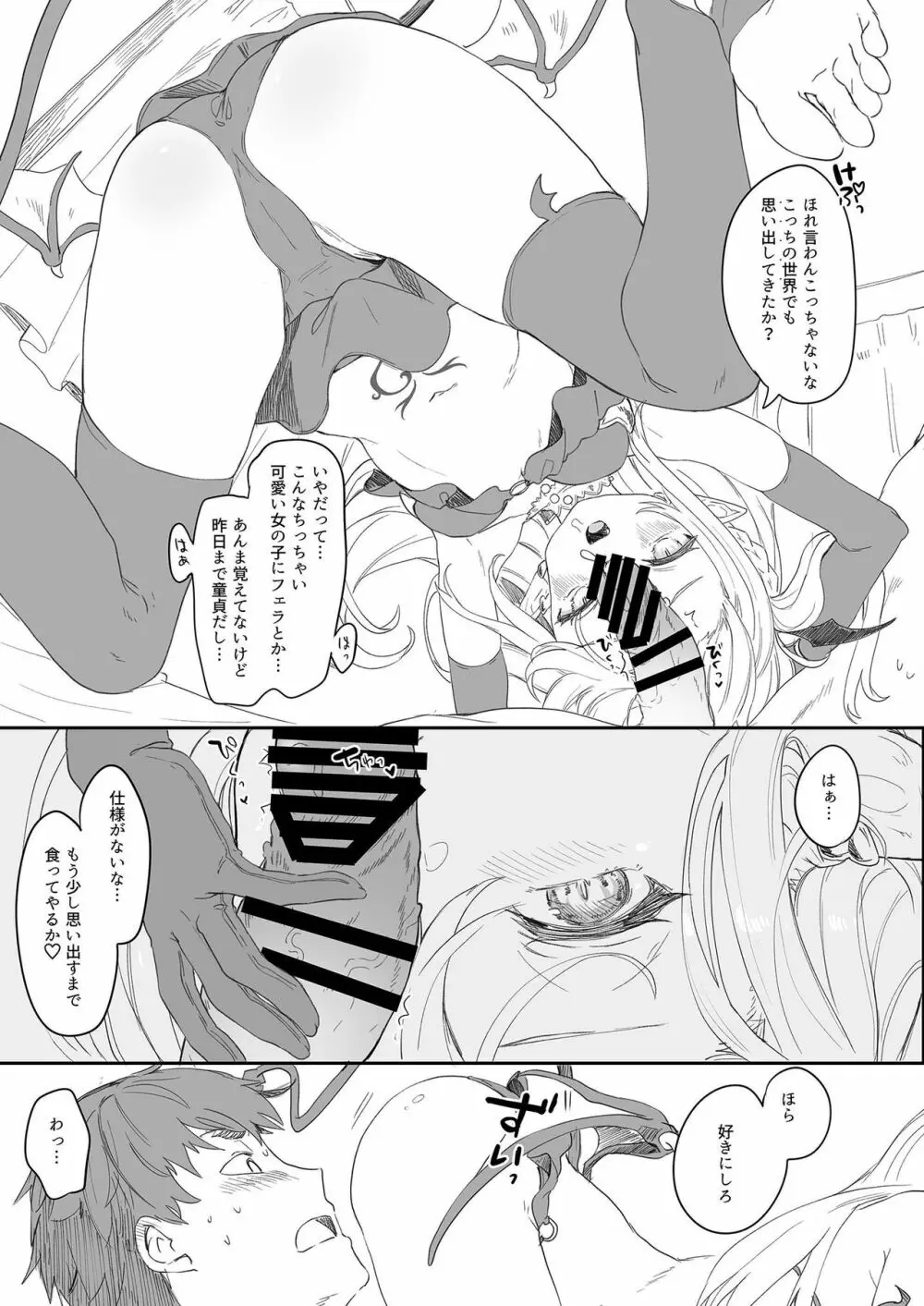 僕は小さな淫魔のしもべ1 Page.33