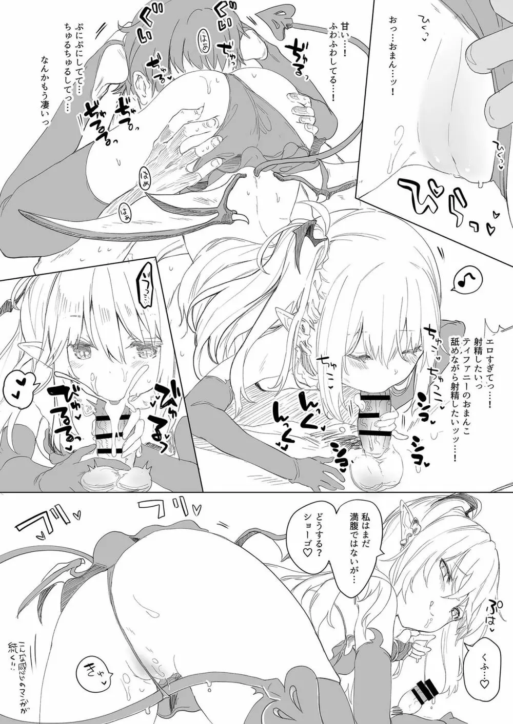 僕は小さな淫魔のしもべ1 Page.34