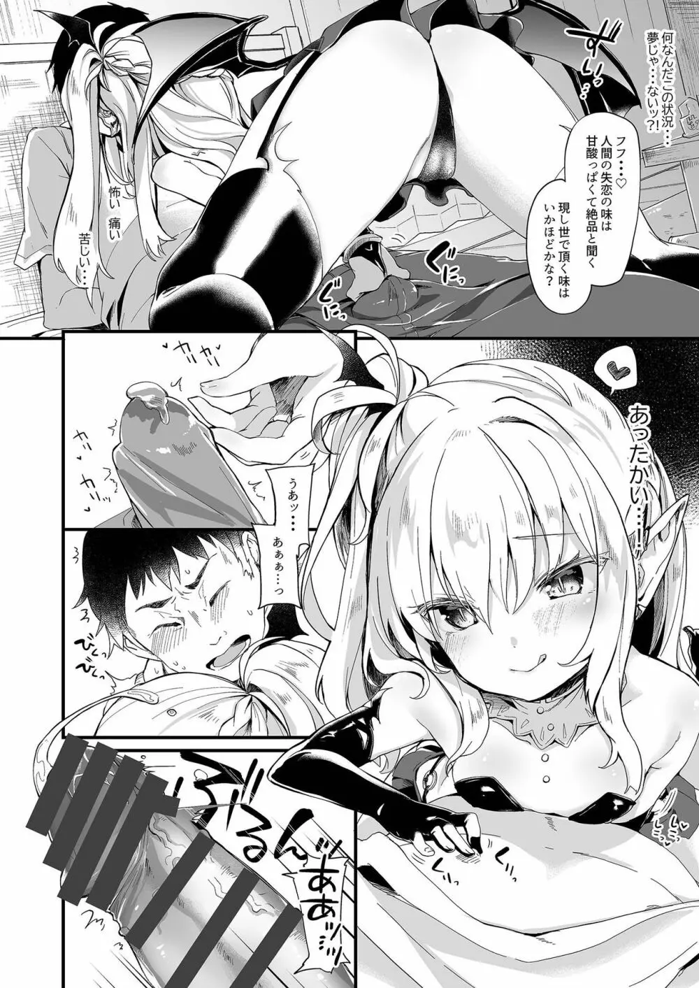 僕は小さな淫魔のしもべ1 Page.6